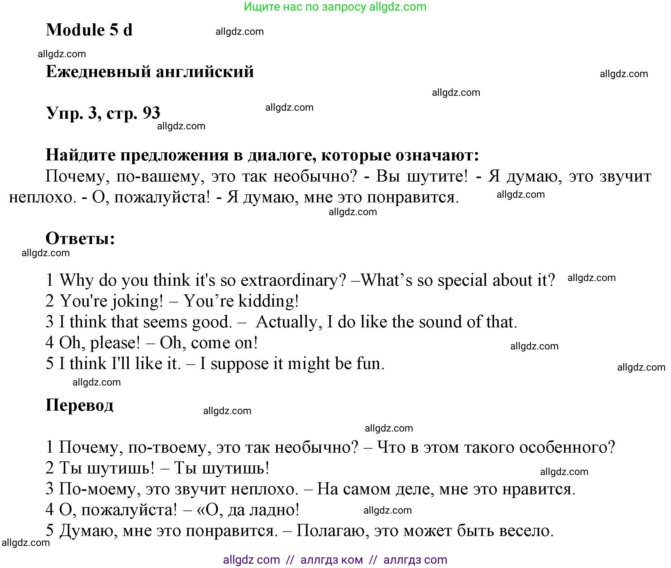Английский язык (english), 9 класс Учебник (Student's book), авторы: Баранова Ксения Михайловна (Baranova Ksenia), Дули Дженни (Dooley Jenny), Копылова Виктория Викторовна (Kopylova Victoria), Мильруд Радислав Петрович (Millrood Radislav), Эванс Вирджиния (Evans Virginia), издательство Просвещение, Москва, 2023, белого цвета, страница 93, номер 3, Решение 2023-2027