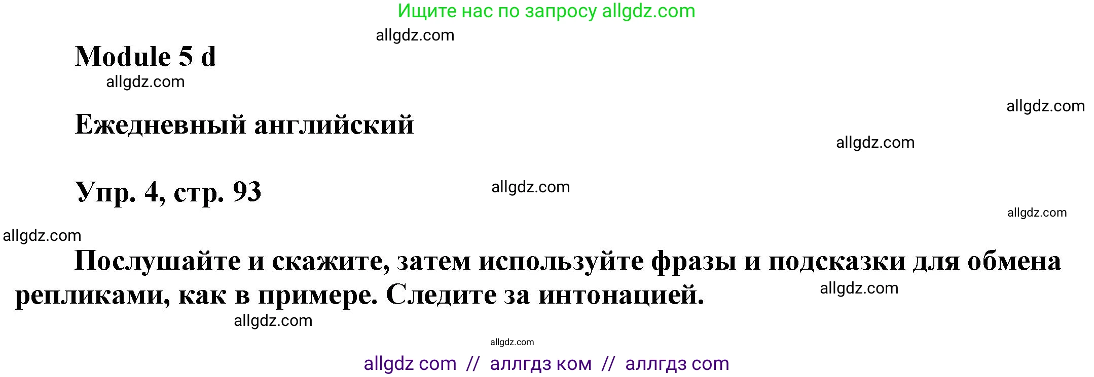 Английский язык (english), 9 класс Учебник (Student's book), авторы: Баранова Ксения Михайловна (Baranova Ksenia), Дули Дженни (Dooley Jenny), Копылова Виктория Викторовна (Kopylova Victoria), Мильруд Радислав Петрович (Millrood Radislav), Эванс Вирджиния (Evans Virginia), издательство Просвещение, Москва, 2023, белого цвета, страница 93, номер 4, Решение 2023-2027