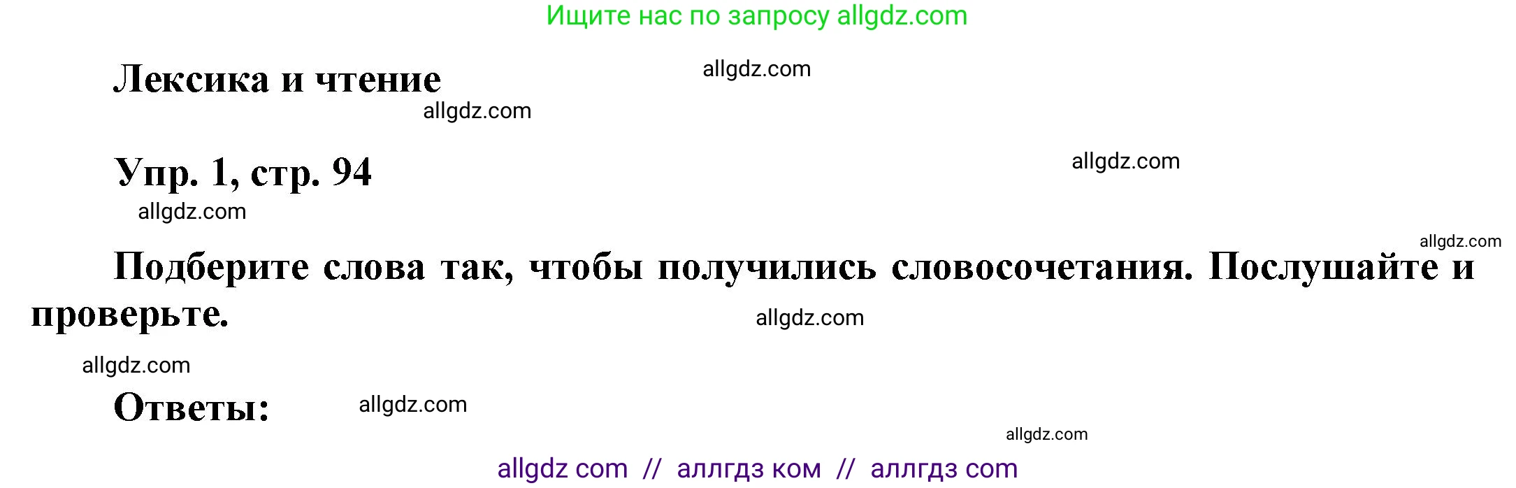 Английский язык (english), 9 класс Учебник (Student's book), авторы: Баранова Ксения Михайловна (Baranova Ksenia), Дули Дженни (Dooley Jenny), Копылова Виктория Викторовна (Kopylova Victoria), Мильруд Радислав Петрович (Millrood Radislav), Эванс Вирджиния (Evans Virginia), издательство Просвещение, Москва, 2023, белого цвета, страница 94, номер 1, Решение 2023-2027