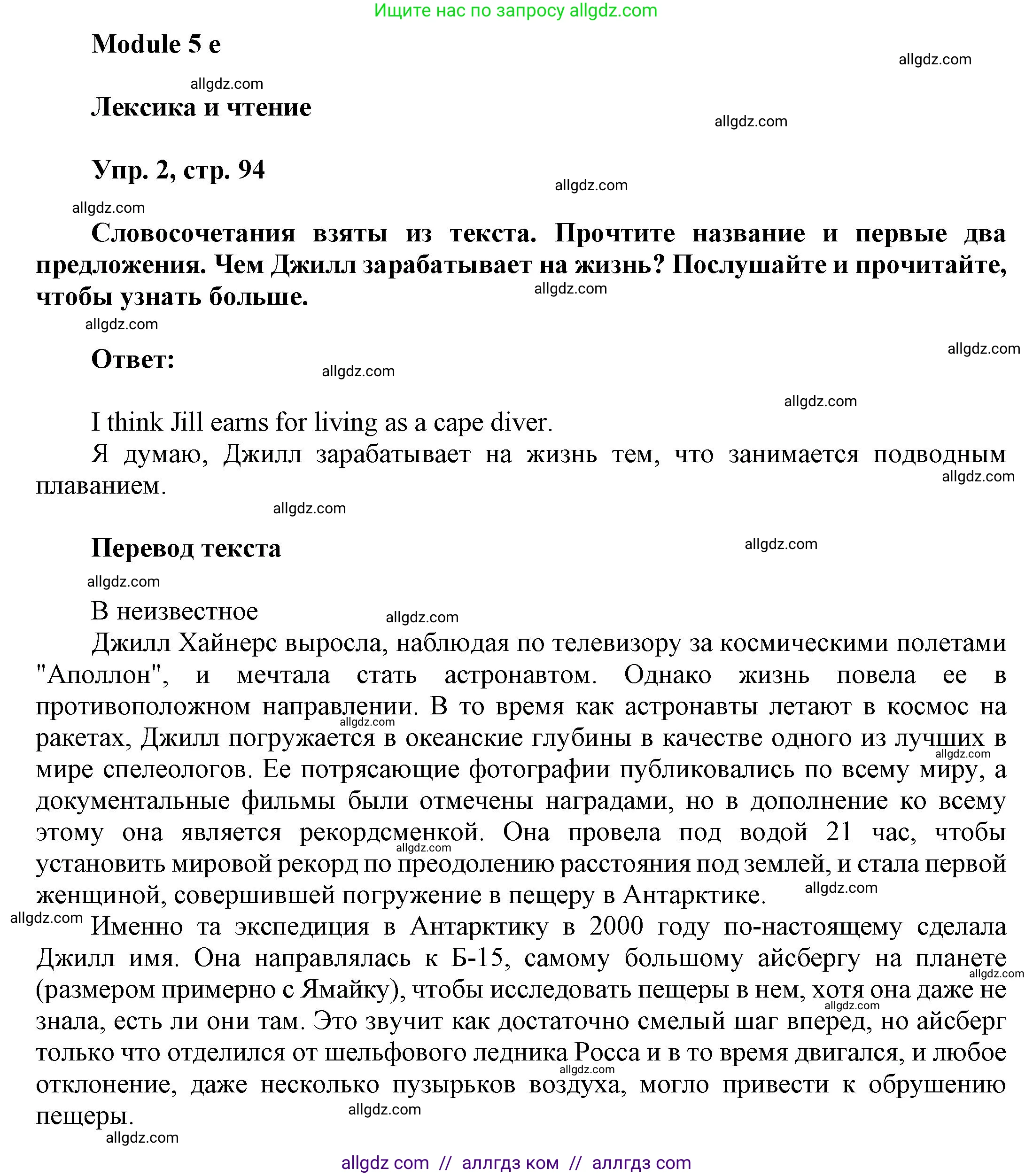 Английский язык (english), 9 класс Учебник (Student's book), авторы: Баранова Ксения Михайловна (Baranova Ksenia), Дули Дженни (Dooley Jenny), Копылова Виктория Викторовна (Kopylova Victoria), Мильруд Радислав Петрович (Millrood Radislav), Эванс Вирджиния (Evans Virginia), издательство Просвещение, Москва, 2023, белого цвета, страница 94, номер 2, Решение 2023-2027