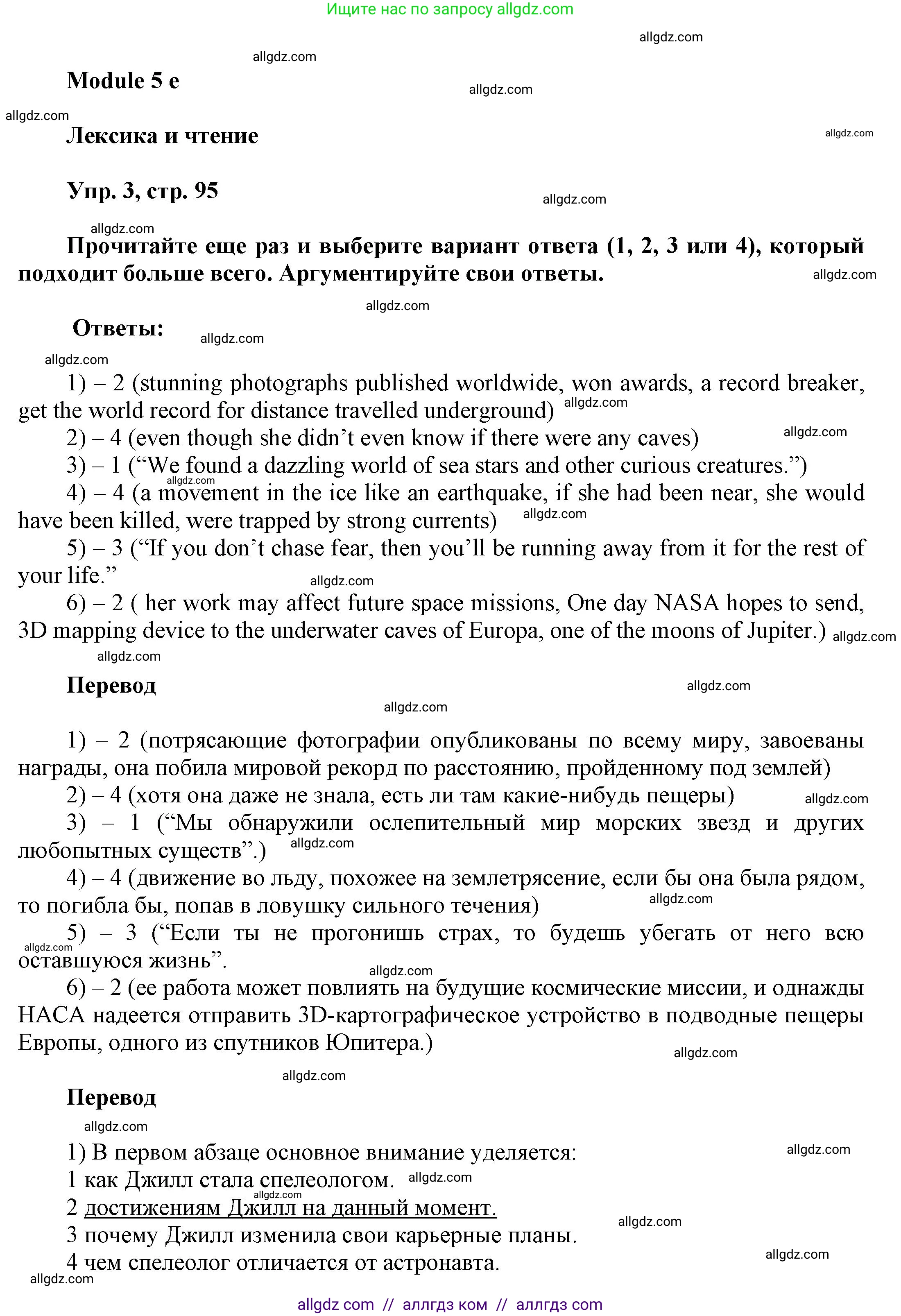 Английский язык (english), 9 класс Учебник (Student's book), авторы: Баранова Ксения Михайловна (Baranova Ksenia), Дули Дженни (Dooley Jenny), Копылова Виктория Викторовна (Kopylova Victoria), Мильруд Радислав Петрович (Millrood Radislav), Эванс Вирджиния (Evans Virginia), издательство Просвещение, Москва, 2023, белого цвета, страница 95, номер 3, Решение 2023-2027