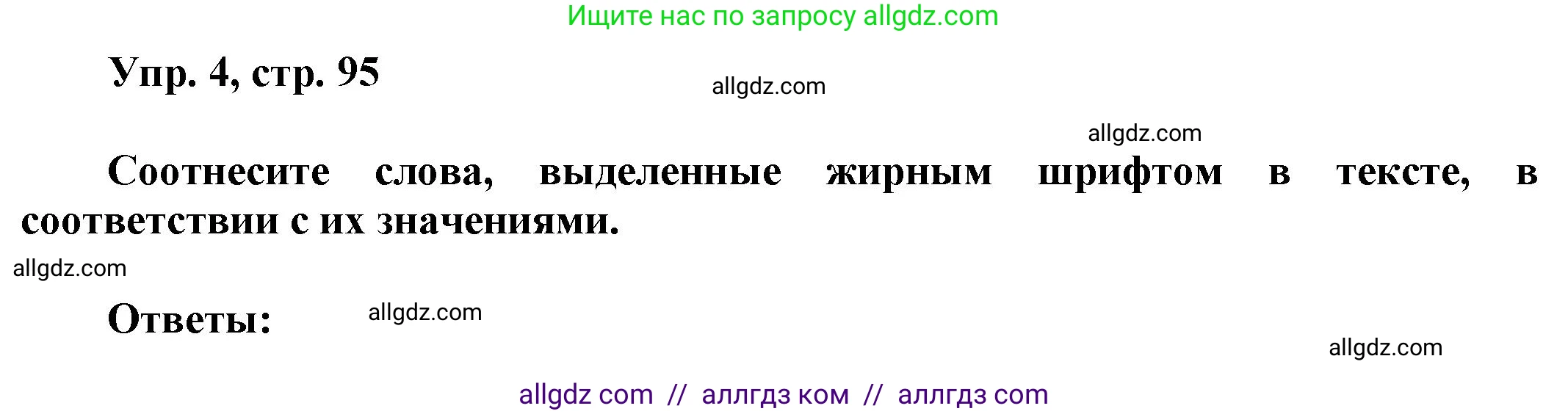 Английский язык (english), 9 класс Учебник (Student's book), авторы: Баранова Ксения Михайловна (Baranova Ksenia), Дули Дженни (Dooley Jenny), Копылова Виктория Викторовна (Kopylova Victoria), Мильруд Радислав Петрович (Millrood Radislav), Эванс Вирджиния (Evans Virginia), издательство Просвещение, Москва, 2023, белого цвета, страница 95, номер 4, Решение 2023-2027
