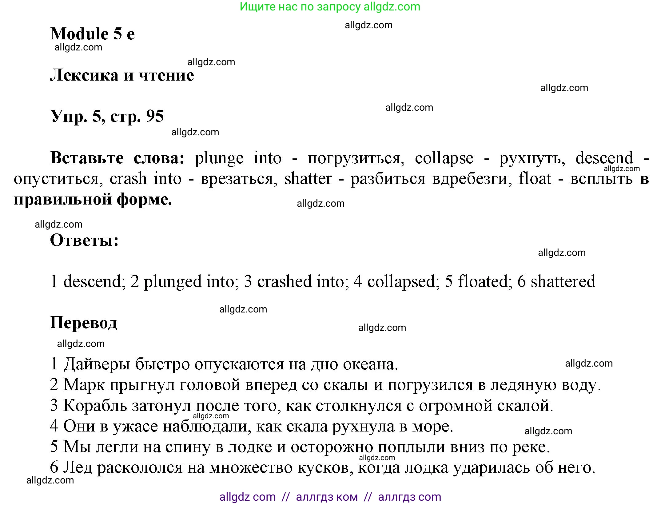 Английский язык (english), 9 класс Учебник (Student's book), авторы: Баранова Ксения Михайловна (Baranova Ksenia), Дули Дженни (Dooley Jenny), Копылова Виктория Викторовна (Kopylova Victoria), Мильруд Радислав Петрович (Millrood Radislav), Эванс Вирджиния (Evans Virginia), издательство Просвещение, Москва, 2023, белого цвета, страница 95, номер 5, Решение 2023-2027