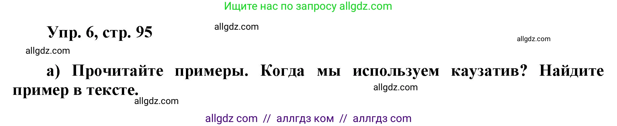 Английский язык (english), 9 класс Учебник (Student's book), авторы: Баранова Ксения Михайловна (Baranova Ksenia), Дули Дженни (Dooley Jenny), Копылова Виктория Викторовна (Kopylova Victoria), Мильруд Радислав Петрович (Millrood Radislav), Эванс Вирджиния (Evans Virginia), издательство Просвещение, Москва, 2023, белого цвета, страница 95, номер 6, Решение 2023-2027
