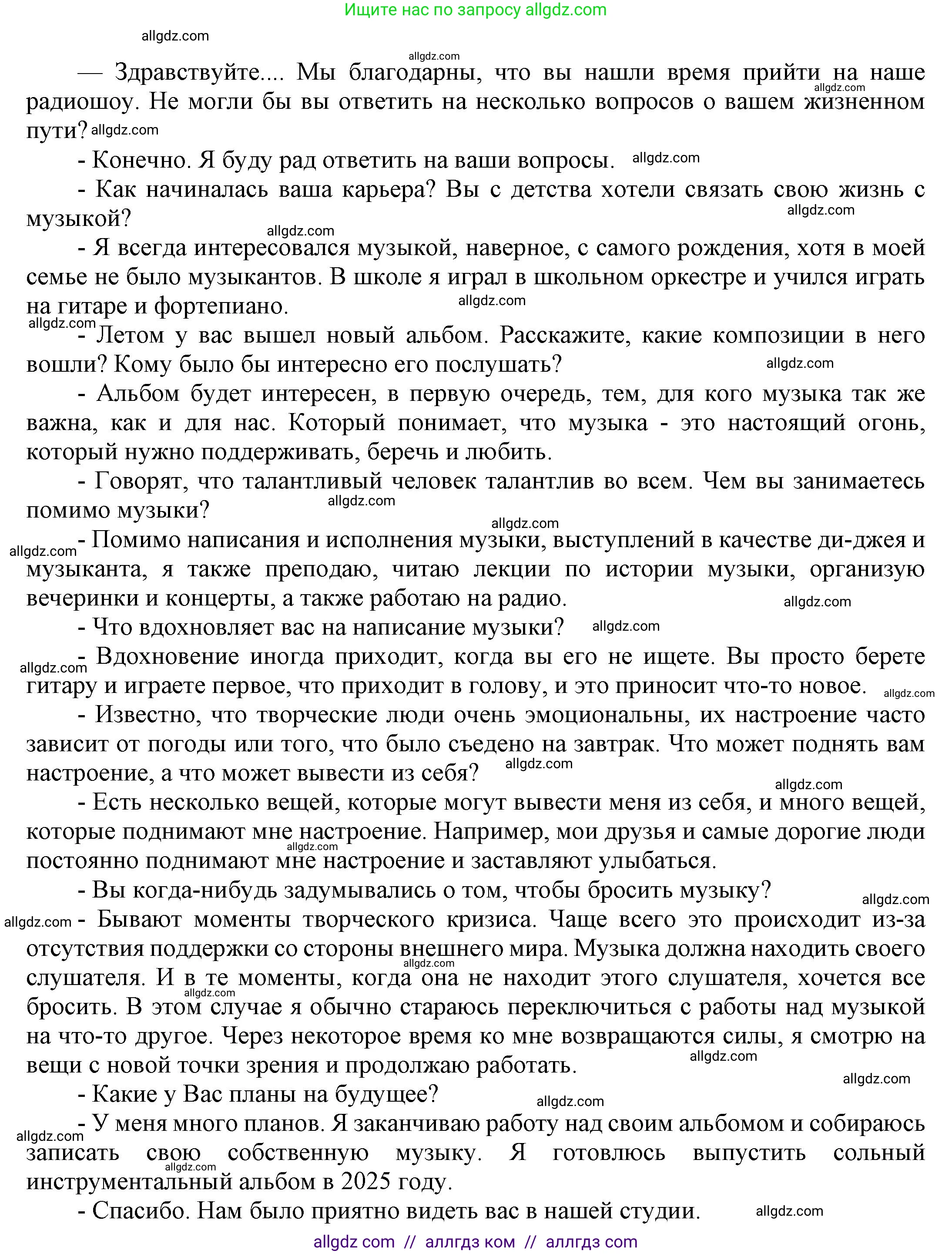 Английский язык (english), 9 класс Учебник (Student's book), авторы: Баранова Ксения Михайловна (Baranova Ksenia), Дули Дженни (Dooley Jenny), Копылова Виктория Викторовна (Kopylova Victoria), Мильруд Радислав Петрович (Millrood Radislav), Эванс Вирджиния (Evans Virginia), издательство Просвещение, Москва, 2023, белого цвета, страница 95, номер 7, Решение 2023-2027 (продолжение 3)