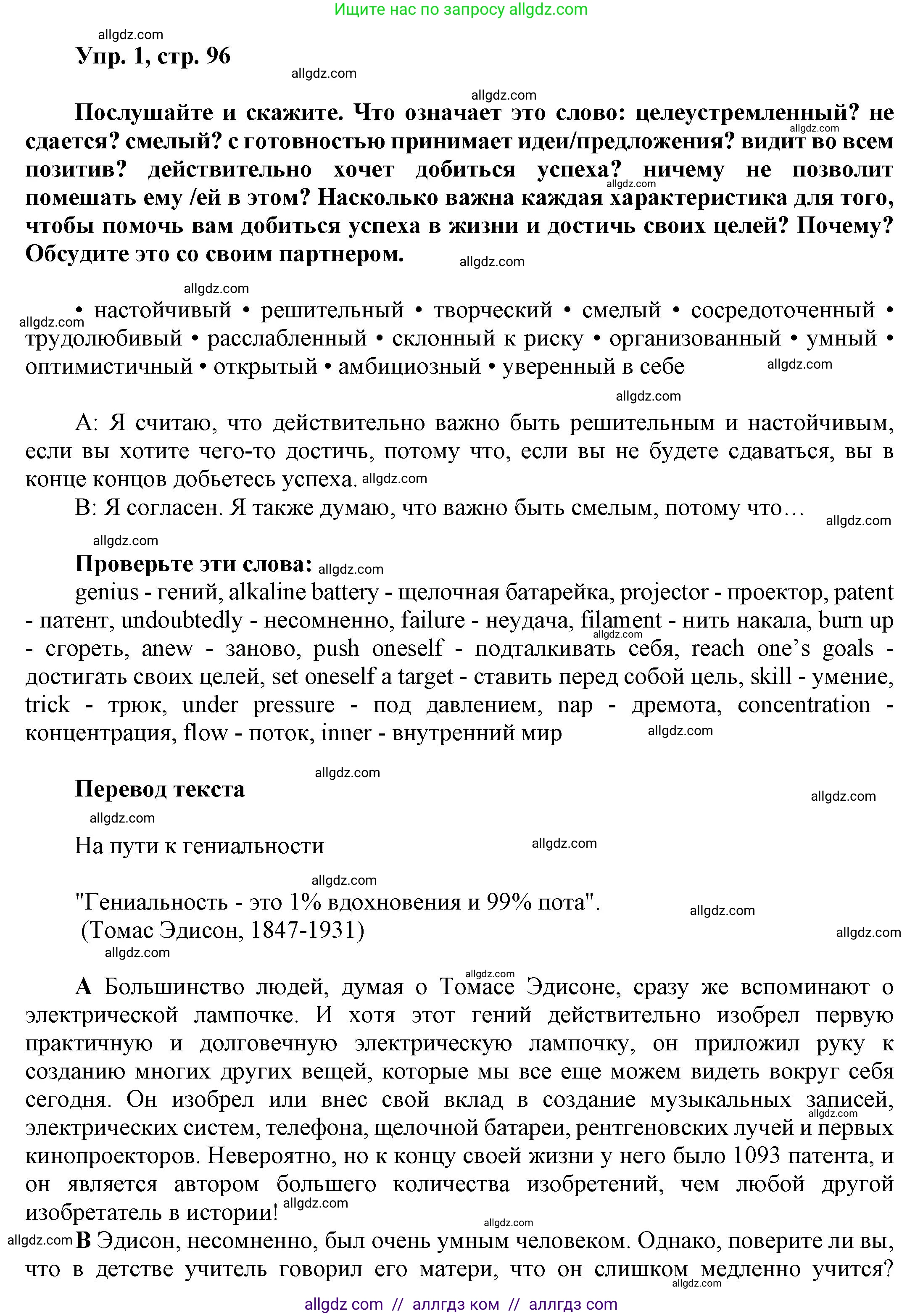 Английский язык (english), 9 класс Учебник (Student's book), авторы: Баранова Ксения Михайловна (Baranova Ksenia), Дули Дженни (Dooley Jenny), Копылова Виктория Викторовна (Kopylova Victoria), Мильруд Радислав Петрович (Millrood Radislav), Эванс Вирджиния (Evans Virginia), издательство Просвещение, Москва, 2023, белого цвета, страница 96, номер 1, Решение 2023-2027