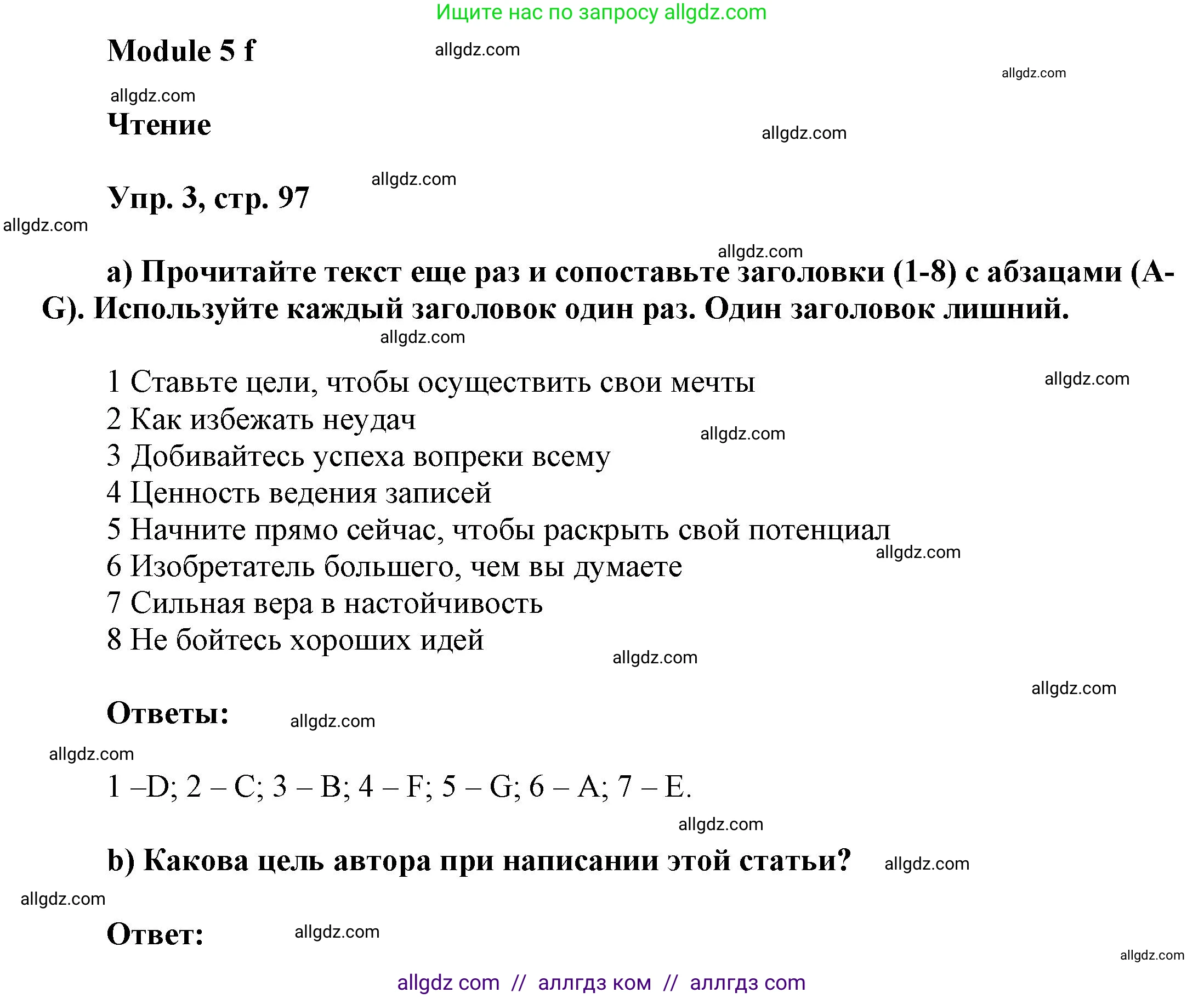 Английский язык (english), 9 класс Учебник (Student's book), авторы: Баранова Ксения Михайловна (Baranova Ksenia), Дули Дженни (Dooley Jenny), Копылова Виктория Викторовна (Kopylova Victoria), Мильруд Радислав Петрович (Millrood Radislav), Эванс Вирджиния (Evans Virginia), издательство Просвещение, Москва, 2023, белого цвета, страница 97, номер 3, Решение 2023-2027