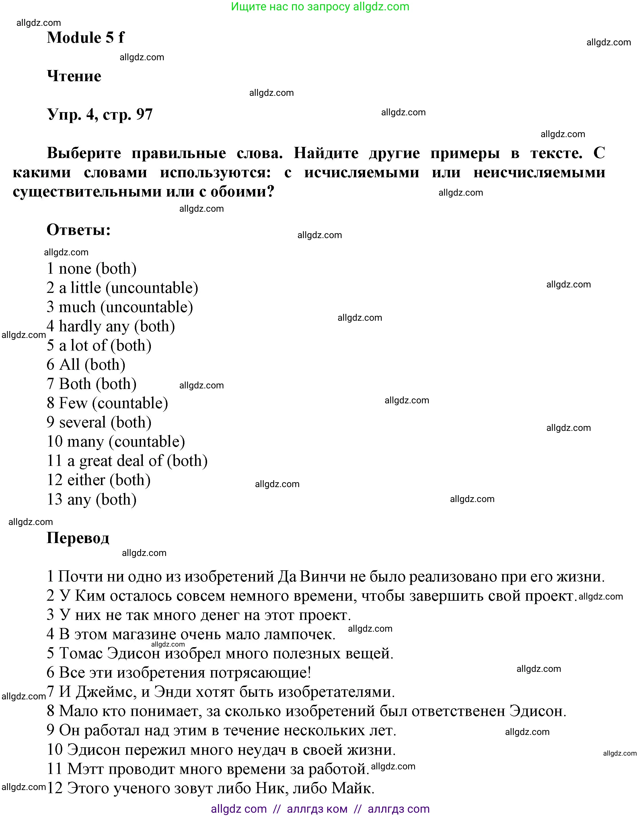 Английский язык (english), 9 класс Учебник (Student's book), авторы: Баранова Ксения Михайловна (Baranova Ksenia), Дули Дженни (Dooley Jenny), Копылова Виктория Викторовна (Kopylova Victoria), Мильруд Радислав Петрович (Millrood Radislav), Эванс Вирджиния (Evans Virginia), издательство Просвещение, Москва, 2023, белого цвета, страница 97, номер 4, Решение 2023-2027