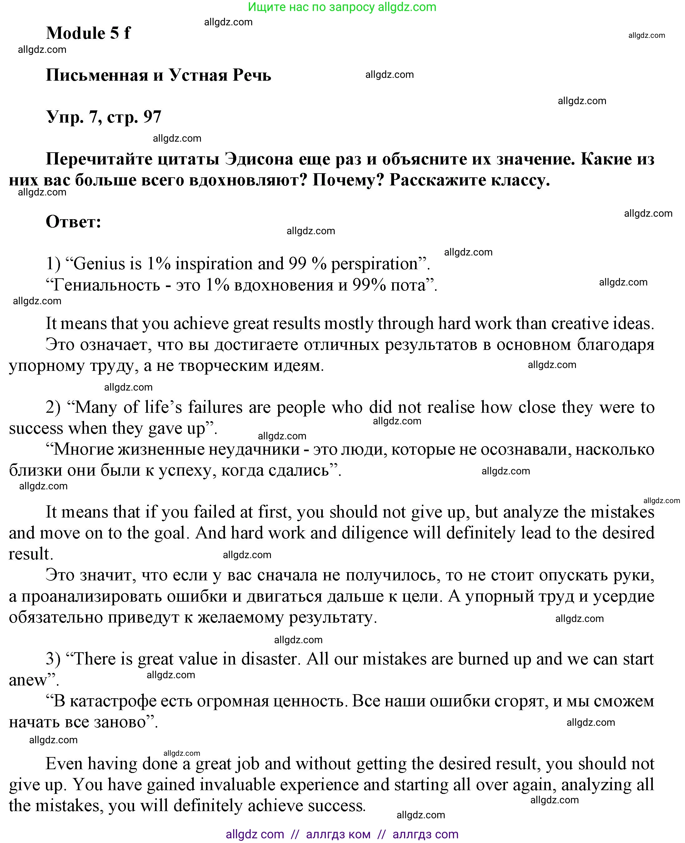 Английский язык (english), 9 класс Учебник (Student's book), авторы: Баранова Ксения Михайловна (Baranova Ksenia), Дули Дженни (Dooley Jenny), Копылова Виктория Викторовна (Kopylova Victoria), Мильруд Радислав Петрович (Millrood Radislav), Эванс Вирджиния (Evans Virginia), издательство Просвещение, Москва, 2023, белого цвета, страница 97, номер 7, Решение 2023-2027