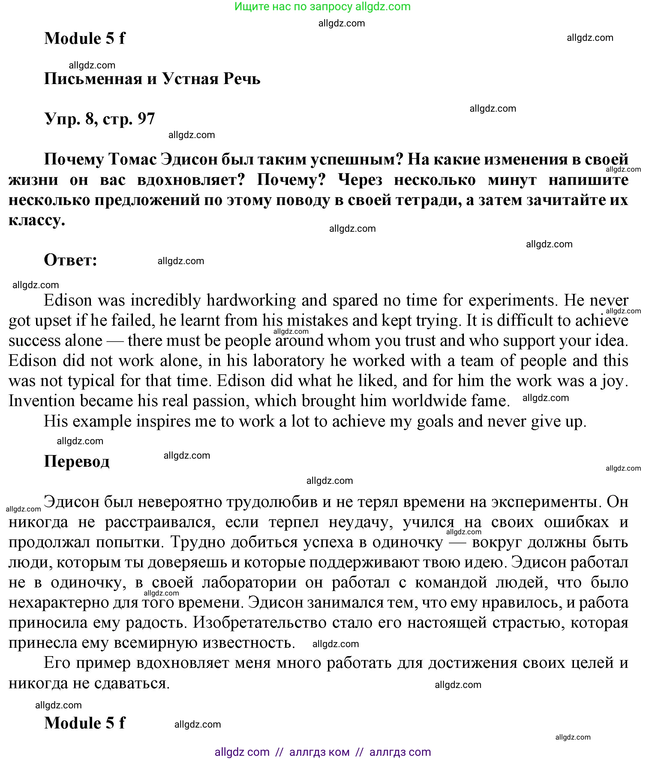 Английский язык (english), 9 класс Учебник (Student's book), авторы: Баранова Ксения Михайловна (Baranova Ksenia), Дули Дженни (Dooley Jenny), Копылова Виктория Викторовна (Kopylova Victoria), Мильруд Радислав Петрович (Millrood Radislav), Эванс Вирджиния (Evans Virginia), издательство Просвещение, Москва, 2023, белого цвета, страница 97, номер 8, Решение 2023-2027