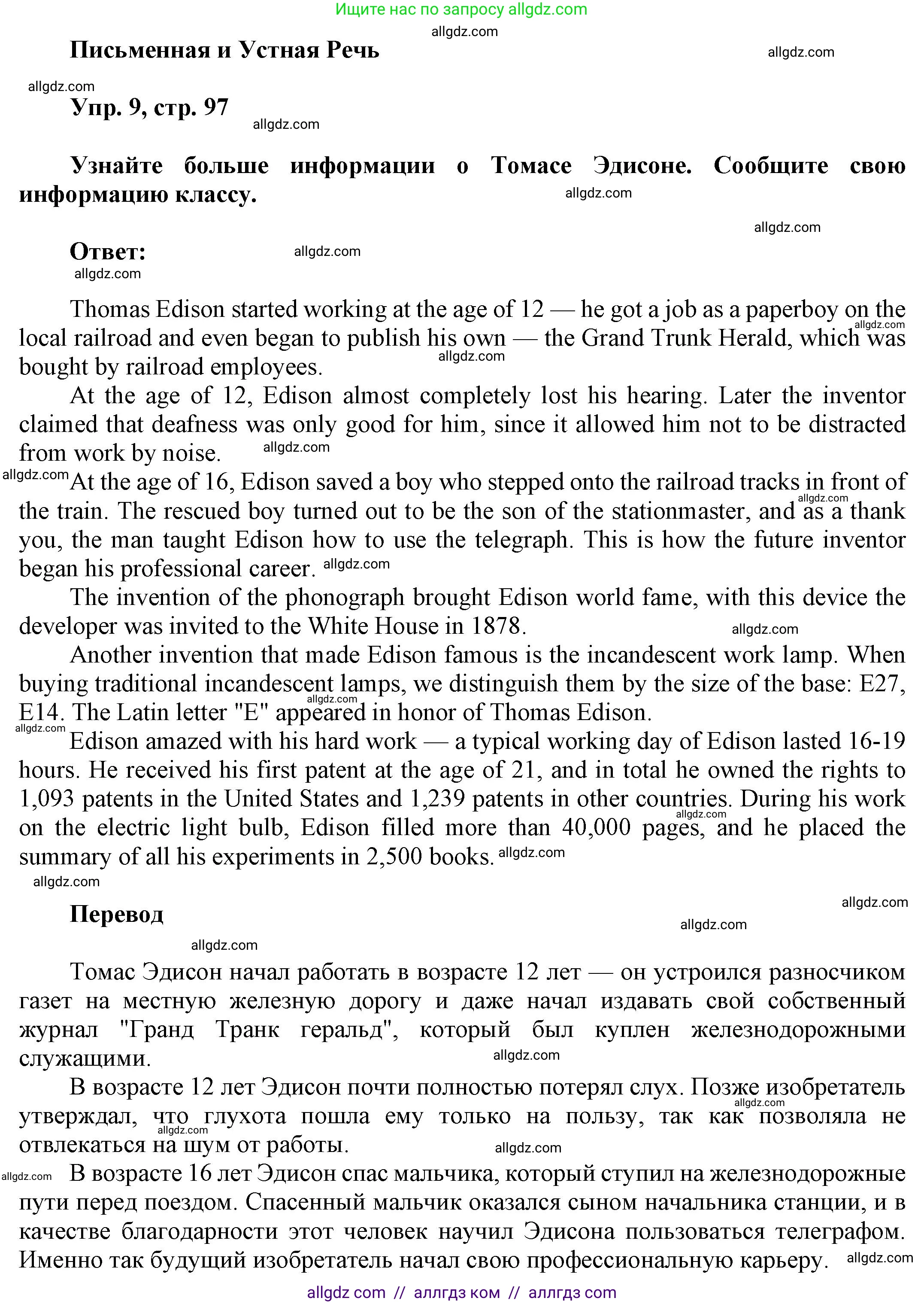 Английский язык (english), 9 класс Учебник (Student's book), авторы: Баранова Ксения Михайловна (Baranova Ksenia), Дули Дженни (Dooley Jenny), Копылова Виктория Викторовна (Kopylova Victoria), Мильруд Радислав Петрович (Millrood Radislav), Эванс Вирджиния (Evans Virginia), издательство Просвещение, Москва, 2023, белого цвета, страница 97, номер 9, Решение 2023-2027