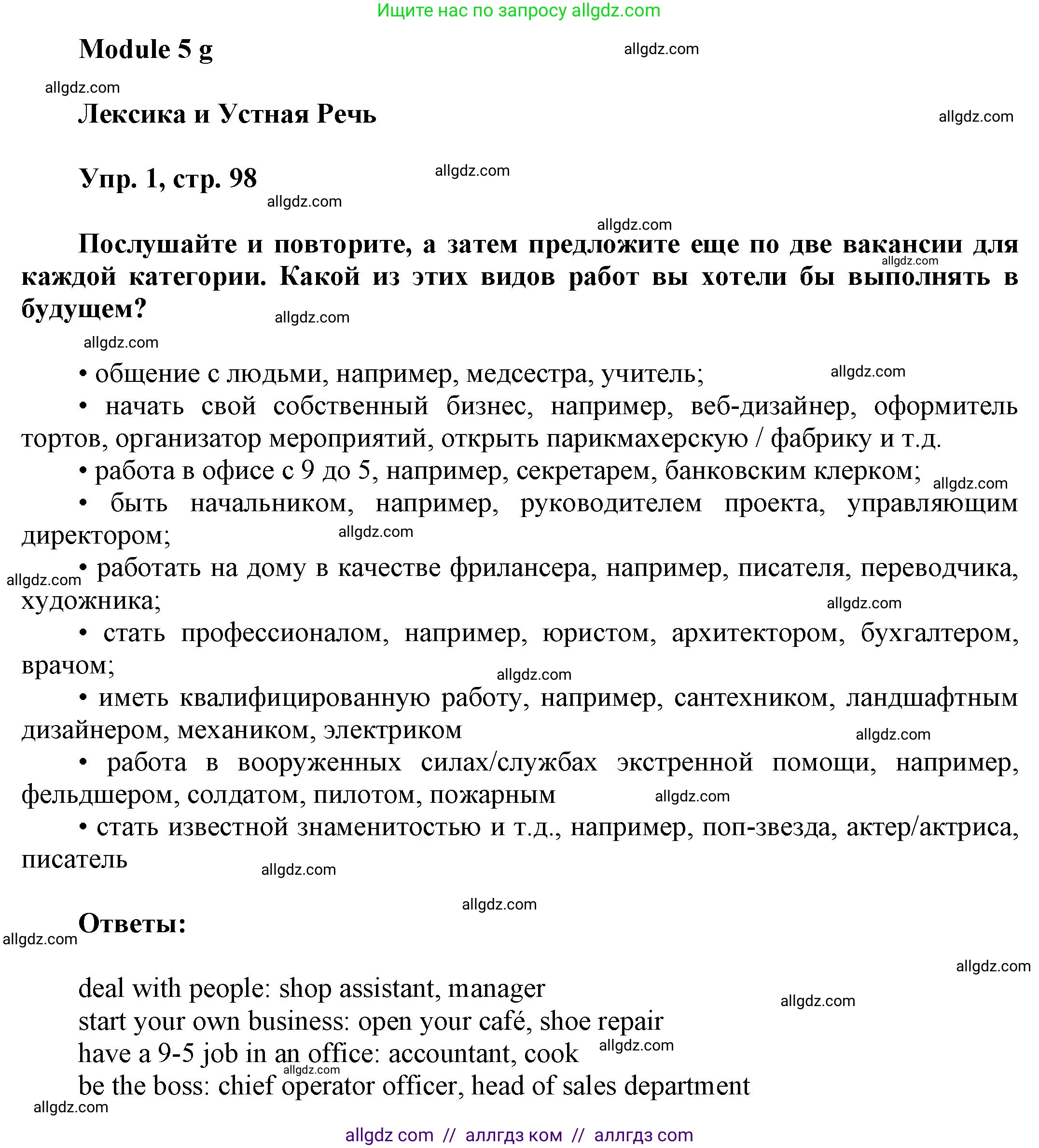 Английский язык (english), 9 класс Учебник (Student's book), авторы: Баранова Ксения Михайловна (Baranova Ksenia), Дули Дженни (Dooley Jenny), Копылова Виктория Викторовна (Kopylova Victoria), Мильруд Радислав Петрович (Millrood Radislav), Эванс Вирджиния (Evans Virginia), издательство Просвещение, Москва, 2023, белого цвета, страница 98, номер 1, Решение 2023-2027