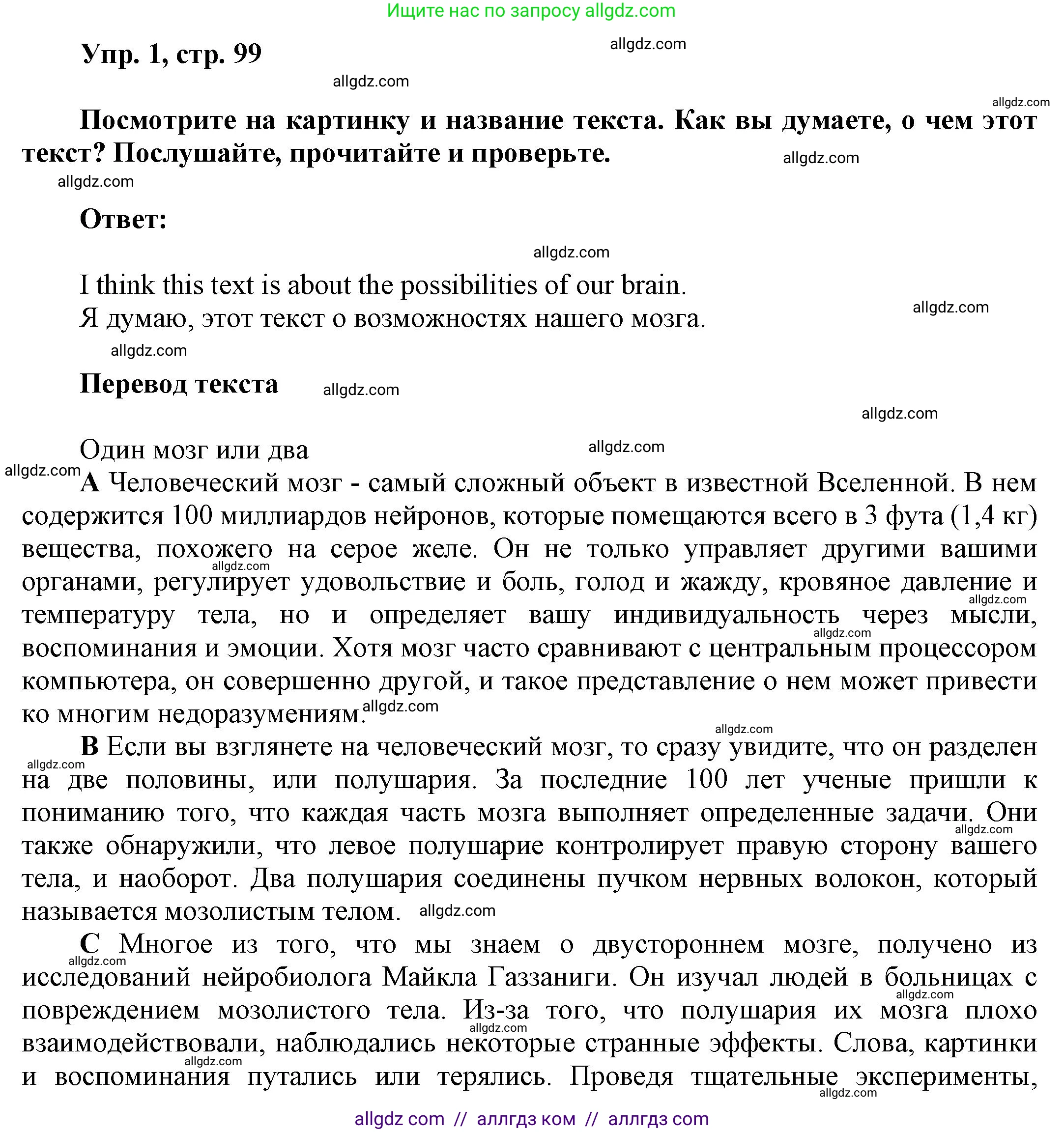 Английский язык (english), 9 класс Учебник (Student's book), авторы: Баранова Ксения Михайловна (Baranova Ksenia), Дули Дженни (Dooley Jenny), Копылова Виктория Викторовна (Kopylova Victoria), Мильруд Радислав Петрович (Millrood Radislav), Эванс Вирджиния (Evans Virginia), издательство Просвещение, Москва, 2023, белого цвета, страница 99, номер 1, Решение 2023-2027
