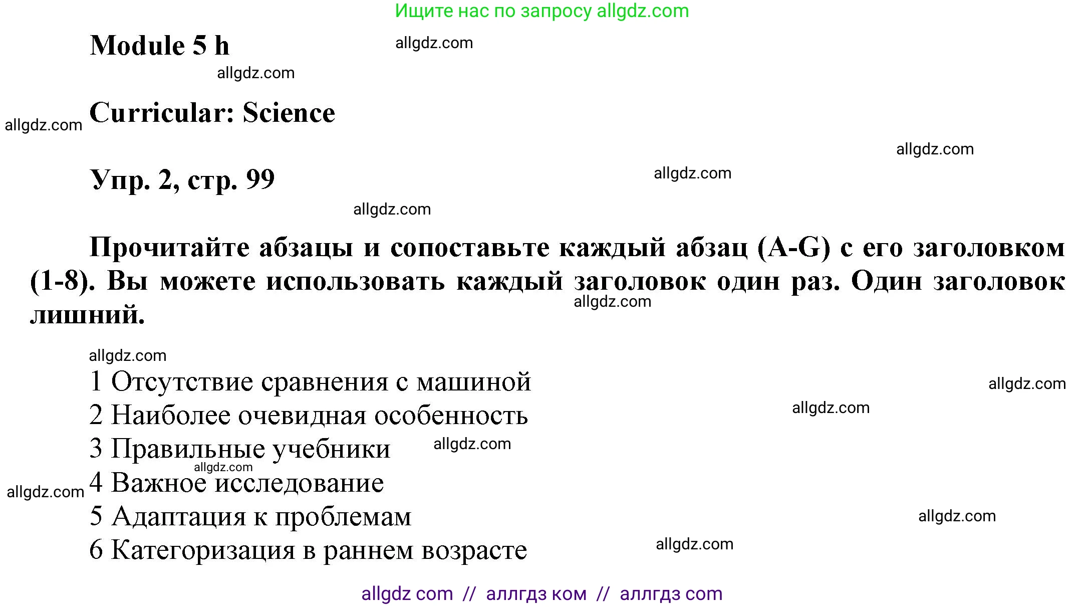 Английский язык (english), 9 класс Учебник (Student's book), авторы: Баранова Ксения Михайловна (Baranova Ksenia), Дули Дженни (Dooley Jenny), Копылова Виктория Викторовна (Kopylova Victoria), Мильруд Радислав Петрович (Millrood Radislav), Эванс Вирджиния (Evans Virginia), издательство Просвещение, Москва, 2023, белого цвета, страница 99, номер 2, Решение 2023-2027