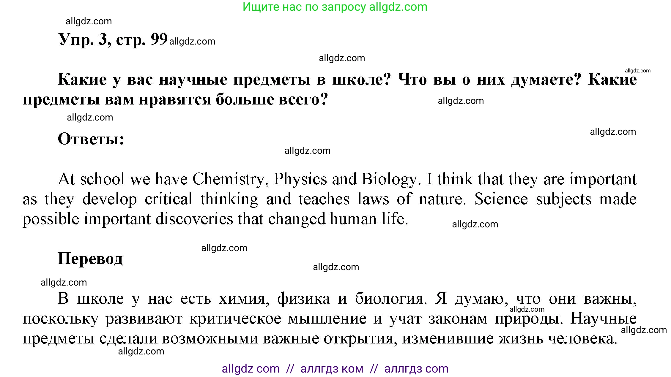 Английский язык (english), 9 класс Учебник (Student's book), авторы: Баранова Ксения Михайловна (Baranova Ksenia), Дули Дженни (Dooley Jenny), Копылова Виктория Викторовна (Kopylova Victoria), Мильруд Радислав Петрович (Millrood Radislav), Эванс Вирджиния (Evans Virginia), издательство Просвещение, Москва, 2023, белого цвета, страница 99, номер 3, Решение 2023-2027