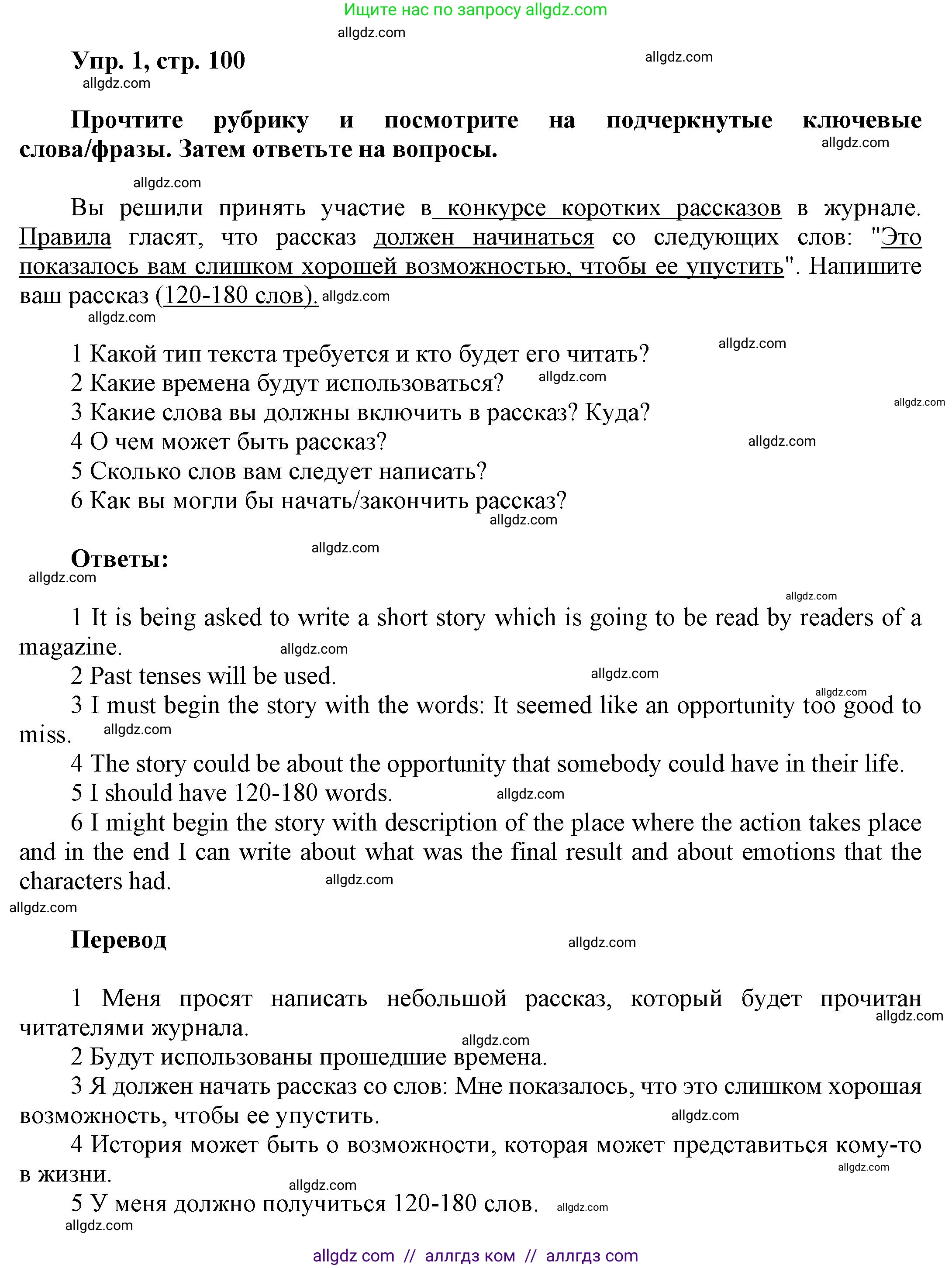 Английский язык (english), 9 класс Учебник (Student's book), авторы: Баранова Ксения Михайловна (Baranova Ksenia), Дули Дженни (Dooley Jenny), Копылова Виктория Викторовна (Kopylova Victoria), Мильруд Радислав Петрович (Millrood Radislav), Эванс Вирджиния (Evans Virginia), издательство Просвещение, Москва, 2023, белого цвета, страница 100, номер 1, Решение 2023-2027