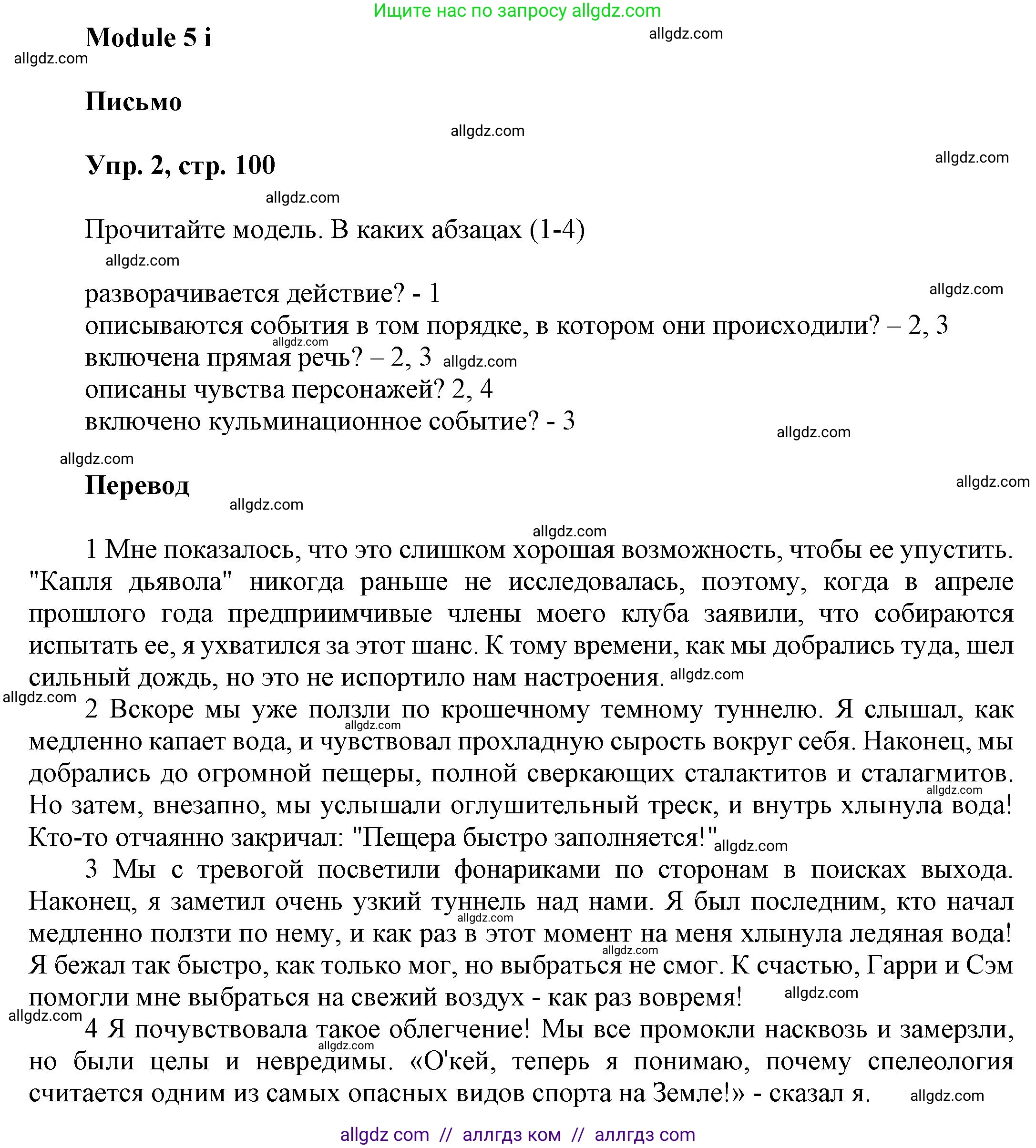 Английский язык (english), 9 класс Учебник (Student's book), авторы: Баранова Ксения Михайловна (Baranova Ksenia), Дули Дженни (Dooley Jenny), Копылова Виктория Викторовна (Kopylova Victoria), Мильруд Радислав Петрович (Millrood Radislav), Эванс Вирджиния (Evans Virginia), издательство Просвещение, Москва, 2023, белого цвета, страница 100, номер 2, Решение 2023-2027
