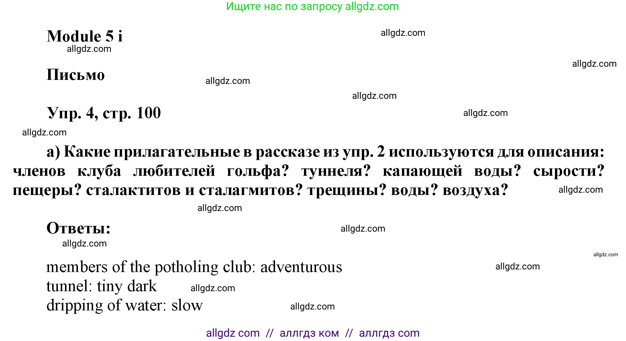 Английский язык (english), 9 класс Учебник (Student's book), авторы: Баранова Ксения Михайловна (Baranova Ksenia), Дули Дженни (Dooley Jenny), Копылова Виктория Викторовна (Kopylova Victoria), Мильруд Радислав Петрович (Millrood Radislav), Эванс Вирджиния (Evans Virginia), издательство Просвещение, Москва, 2023, белого цвета, страница 100, номер 4, Решение 2023-2027