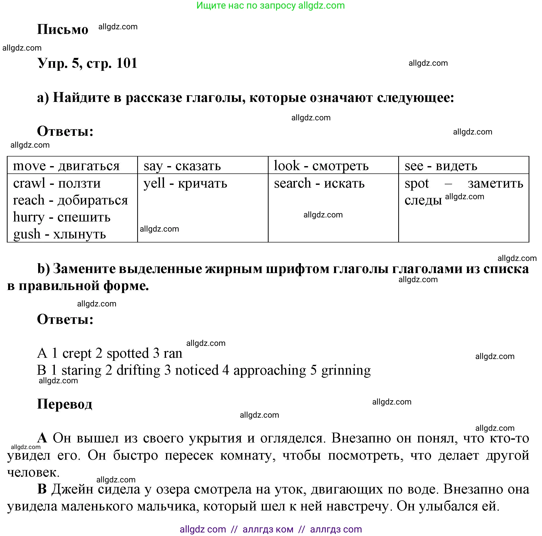Английский язык (english), 9 класс Учебник (Student's book), авторы: Баранова Ксения Михайловна (Baranova Ksenia), Дули Дженни (Dooley Jenny), Копылова Виктория Викторовна (Kopylova Victoria), Мильруд Радислав Петрович (Millrood Radislav), Эванс Вирджиния (Evans Virginia), издательство Просвещение, Москва, 2023, белого цвета, страница 101, номер 5, Решение 2023-2027
