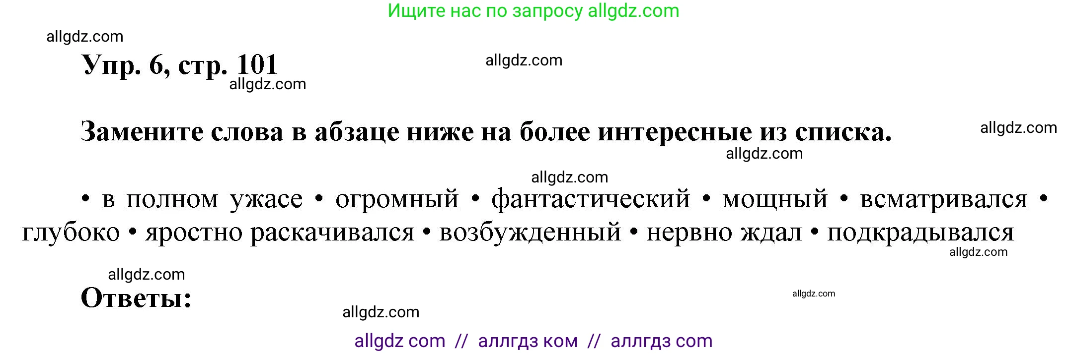 Английский язык (english), 9 класс Учебник (Student's book), авторы: Баранова Ксения Михайловна (Baranova Ksenia), Дули Дженни (Dooley Jenny), Копылова Виктория Викторовна (Kopylova Victoria), Мильруд Радислав Петрович (Millrood Radislav), Эванс Вирджиния (Evans Virginia), издательство Просвещение, Москва, 2023, белого цвета, страница 101, номер 6, Решение 2023-2027