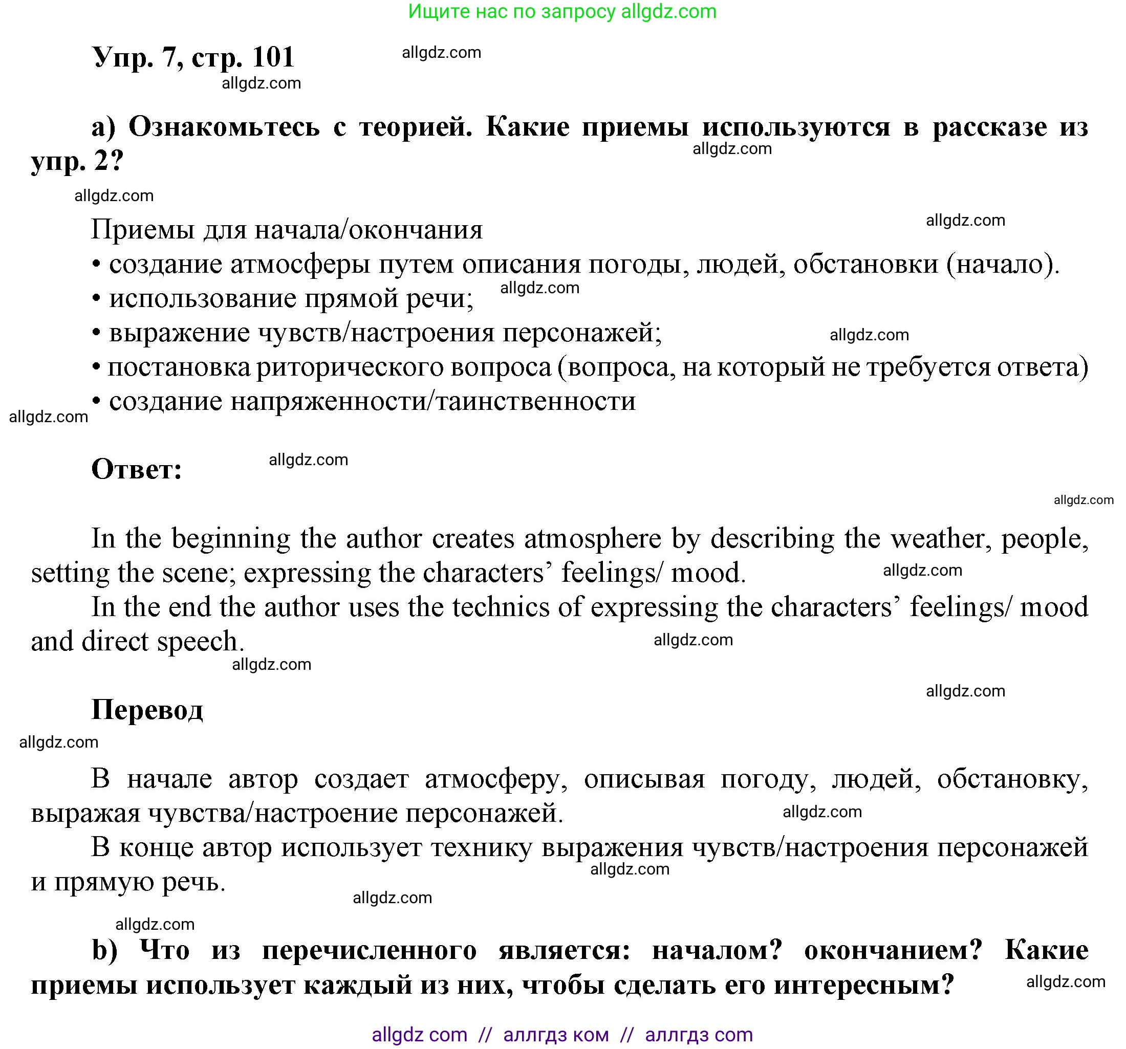 Английский язык (english), 9 класс Учебник (Student's book), авторы: Баранова Ксения Михайловна (Baranova Ksenia), Дули Дженни (Dooley Jenny), Копылова Виктория Викторовна (Kopylova Victoria), Мильруд Радислав Петрович (Millrood Radislav), Эванс Вирджиния (Evans Virginia), издательство Просвещение, Москва, 2023, белого цвета, страница 101, номер 7, Решение 2023-2027