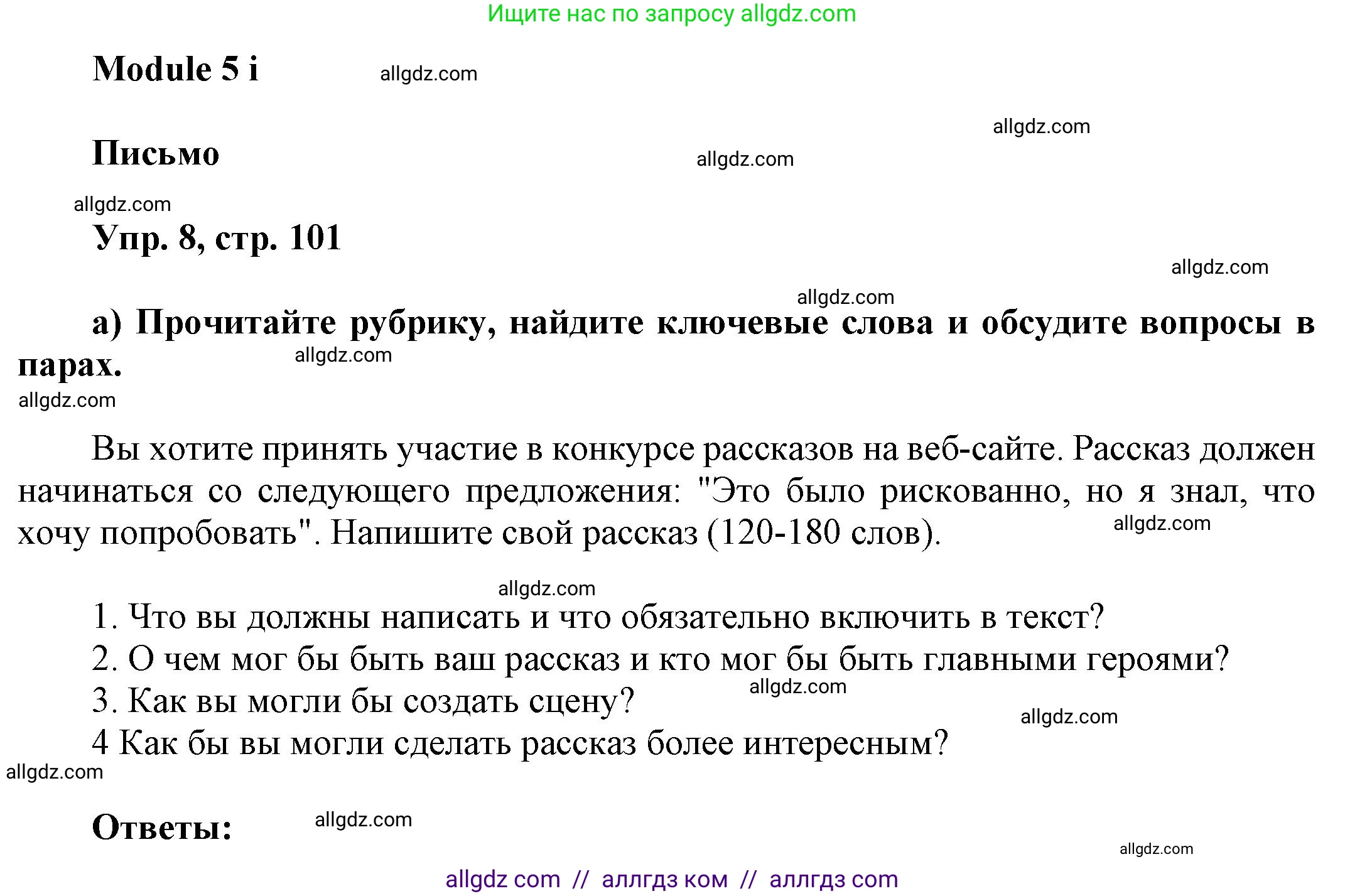 Английский язык (english), 9 класс Учебник (Student's book), авторы: Баранова Ксения Михайловна (Baranova Ksenia), Дули Дженни (Dooley Jenny), Копылова Виктория Викторовна (Kopylova Victoria), Мильруд Радислав Петрович (Millrood Radislav), Эванс Вирджиния (Evans Virginia), издательство Просвещение, Москва, 2023, белого цвета, страница 101, номер 8, Решение 2023-2027