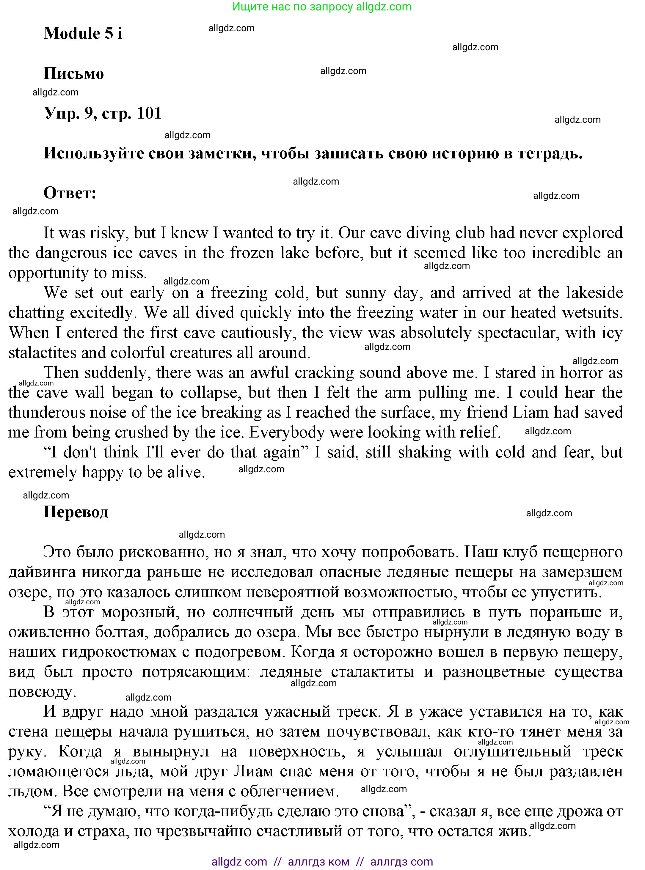 Английский язык (english), 9 класс Учебник (Student's book), авторы: Баранова Ксения Михайловна (Baranova Ksenia), Дули Дженни (Dooley Jenny), Копылова Виктория Викторовна (Kopylova Victoria), Мильруд Радислав Петрович (Millrood Radislav), Эванс Вирджиния (Evans Virginia), издательство Просвещение, Москва, 2023, белого цвета, страница 101, номер 9, Решение 2023-2027