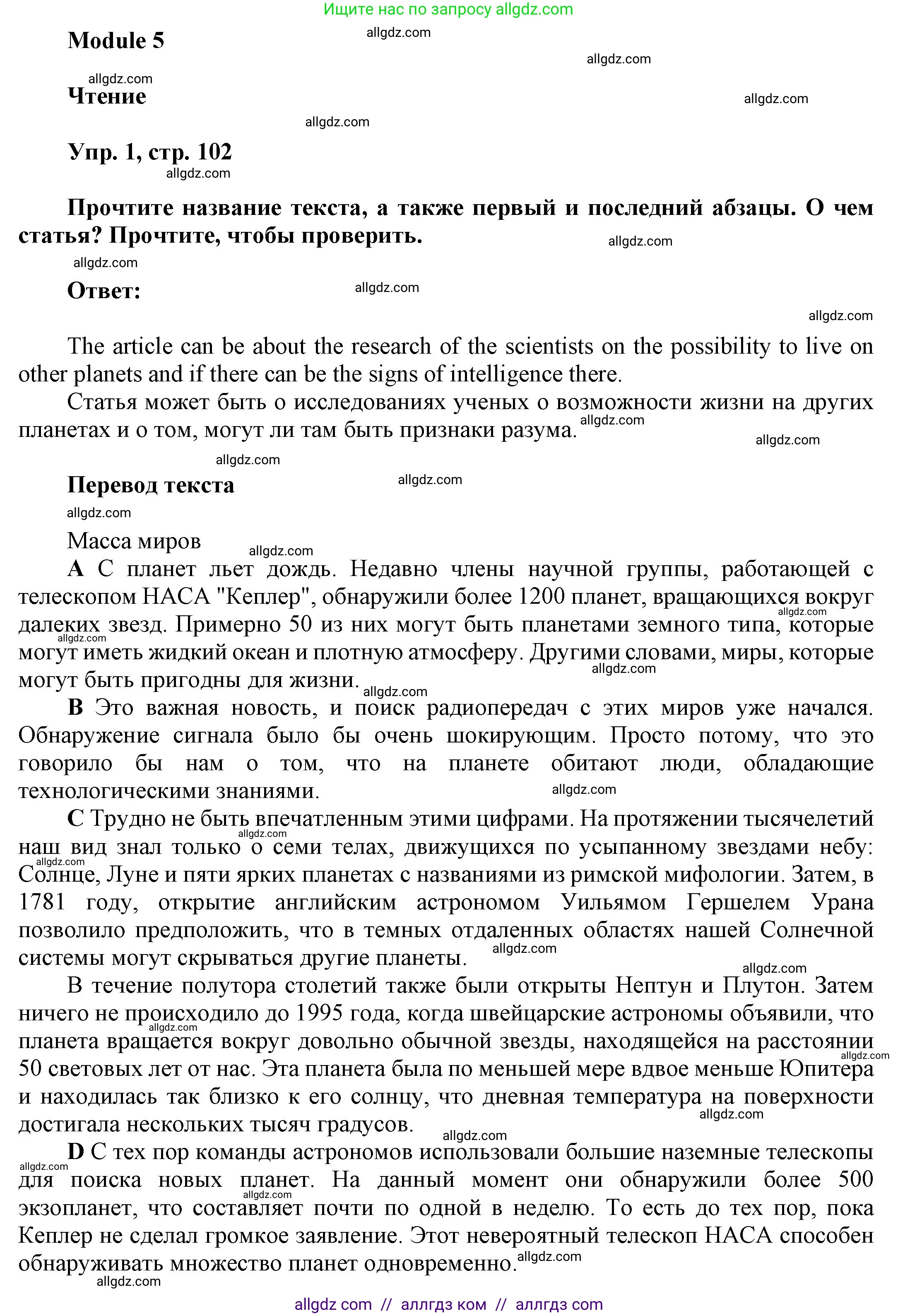 Английский язык (english), 9 класс Учебник (Student's book), авторы: Баранова Ксения Михайловна (Baranova Ksenia), Дули Дженни (Dooley Jenny), Копылова Виктория Викторовна (Kopylova Victoria), Мильруд Радислав Петрович (Millrood Radislav), Эванс Вирджиния (Evans Virginia), издательство Просвещение, Москва, 2023, белого цвета, страница 102, номер 1, Решение 2023-2027