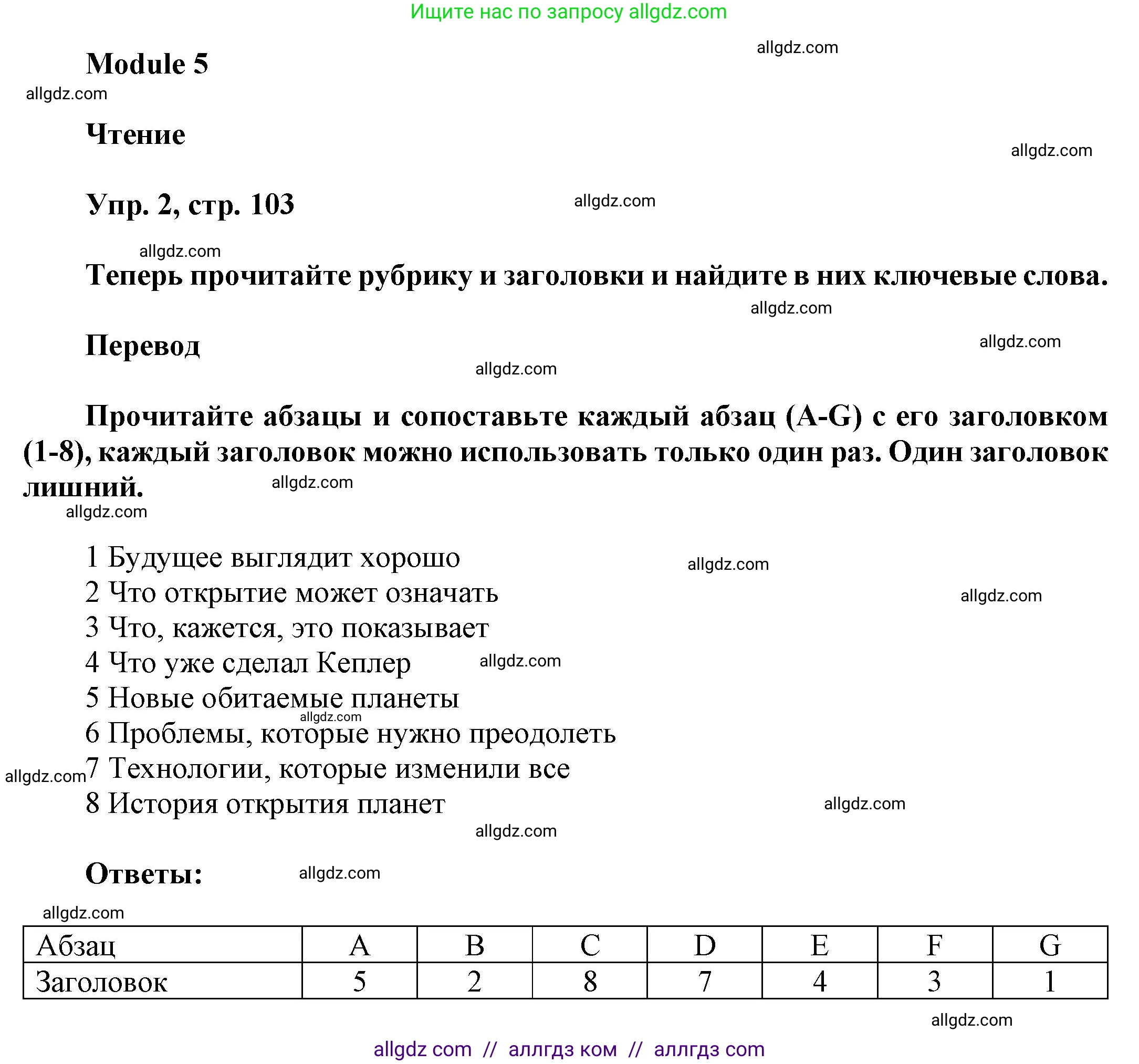 Английский язык (english), 9 класс Учебник (Student's book), авторы: Баранова Ксения Михайловна (Baranova Ksenia), Дули Дженни (Dooley Jenny), Копылова Виктория Викторовна (Kopylova Victoria), Мильруд Радислав Петрович (Millrood Radislav), Эванс Вирджиния (Evans Virginia), издательство Просвещение, Москва, 2023, белого цвета, страница 103, номер 2, Решение 2023-2027