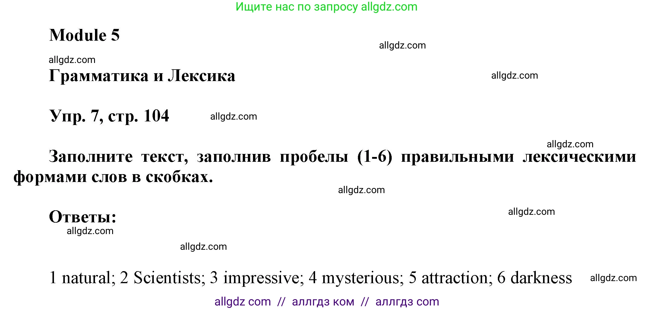 Английский язык (english), 9 класс Учебник (Student's book), авторы: Баранова Ксения Михайловна (Baranova Ksenia), Дули Дженни (Dooley Jenny), Копылова Виктория Викторовна (Kopylova Victoria), Мильруд Радислав Петрович (Millrood Radislav), Эванс Вирджиния (Evans Virginia), издательство Просвещение, Москва, 2023, белого цвета, страница 104, номер 7, Решение 2023-2027