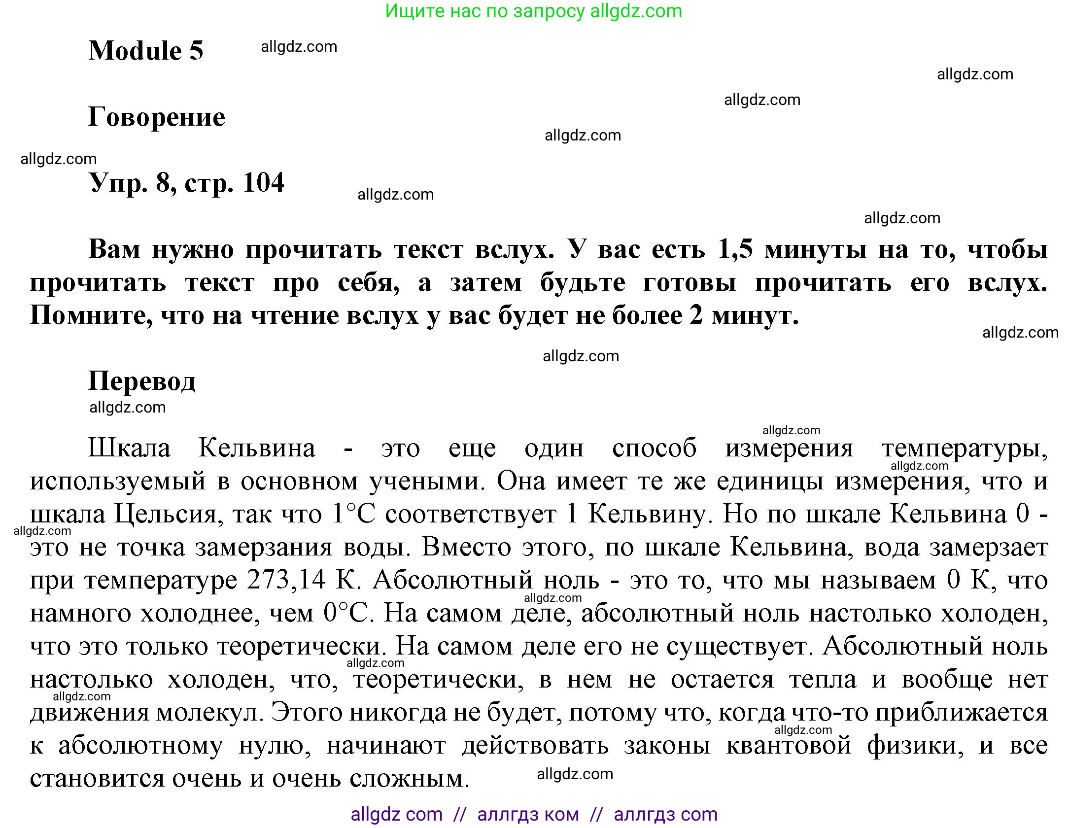 Английский язык (english), 9 класс Учебник (Student's book), авторы: Баранова Ксения Михайловна (Baranova Ksenia), Дули Дженни (Dooley Jenny), Копылова Виктория Викторовна (Kopylova Victoria), Мильруд Радислав Петрович (Millrood Radislav), Эванс Вирджиния (Evans Virginia), издательство Просвещение, Москва, 2023, белого цвета, страница 104, номер 8, Решение 2023-2027
