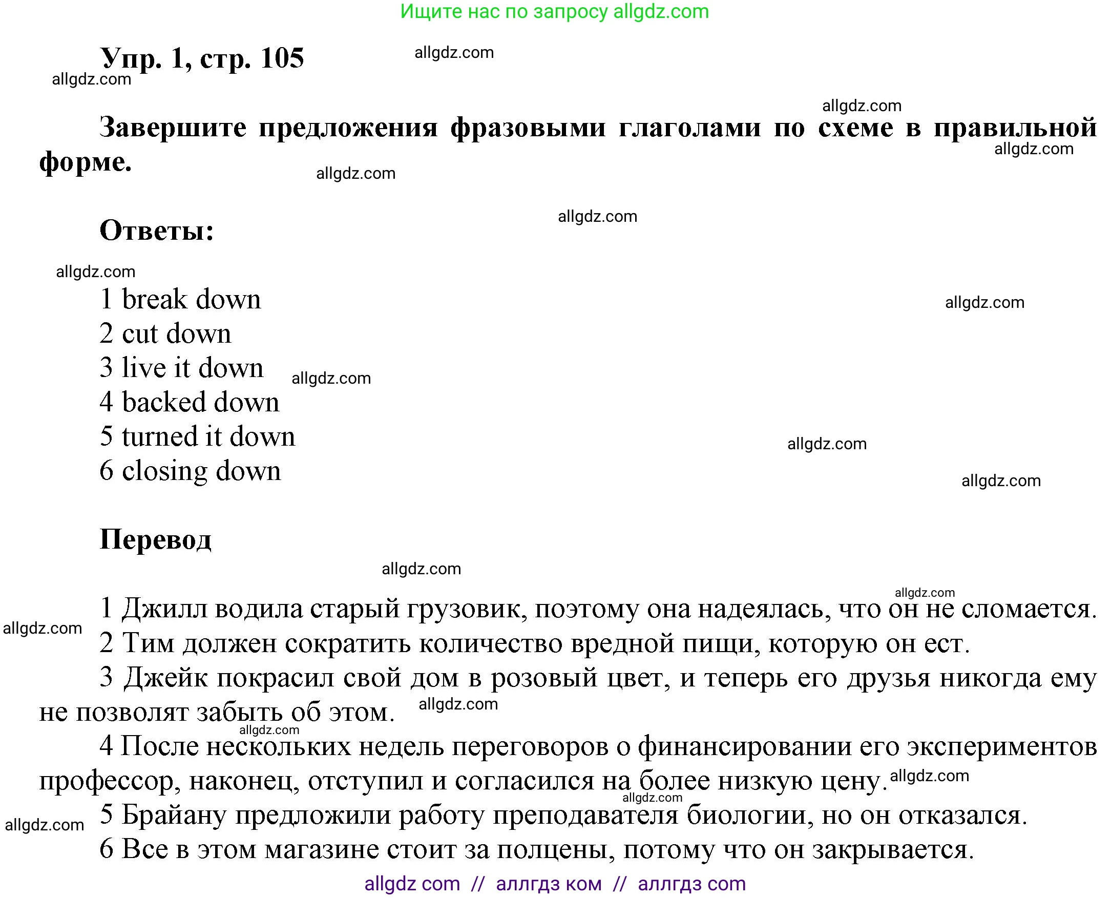 Английский язык (english), 9 класс Учебник (Student's book), авторы: Баранова Ксения Михайловна (Baranova Ksenia), Дули Дженни (Dooley Jenny), Копылова Виктория Викторовна (Kopylova Victoria), Мильруд Радислав Петрович (Millrood Radislav), Эванс Вирджиния (Evans Virginia), издательство Просвещение, Москва, 2023, белого цвета, страница 105, номер 1, Решение 2023-2027