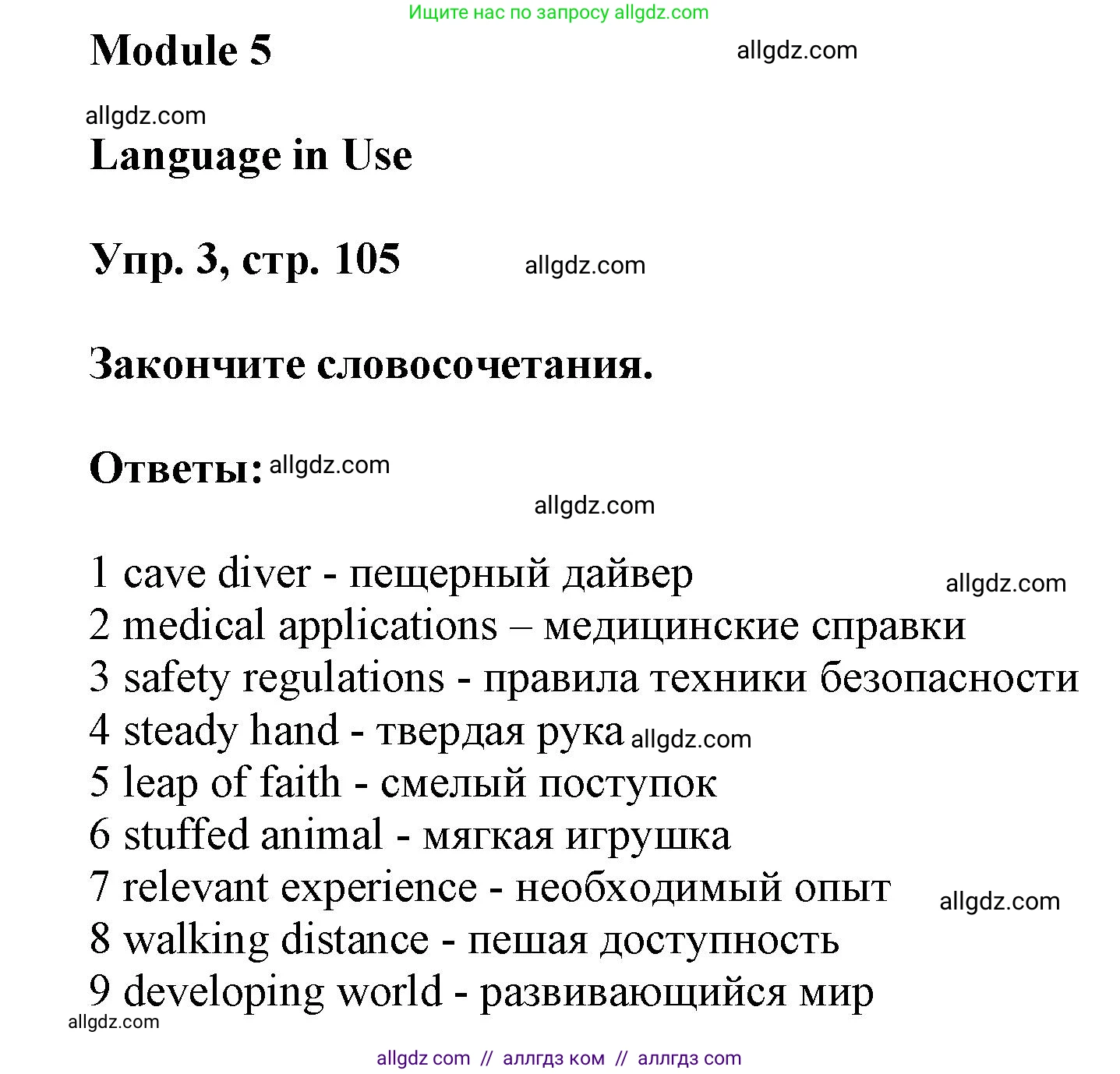 Английский язык (english), 9 класс Учебник (Student's book), авторы: Баранова Ксения Михайловна (Baranova Ksenia), Дули Дженни (Dooley Jenny), Копылова Виктория Викторовна (Kopylova Victoria), Мильруд Радислав Петрович (Millrood Radislav), Эванс Вирджиния (Evans Virginia), издательство Просвещение, Москва, 2023, белого цвета, страница 105, номер 3, Решение 2023-2027