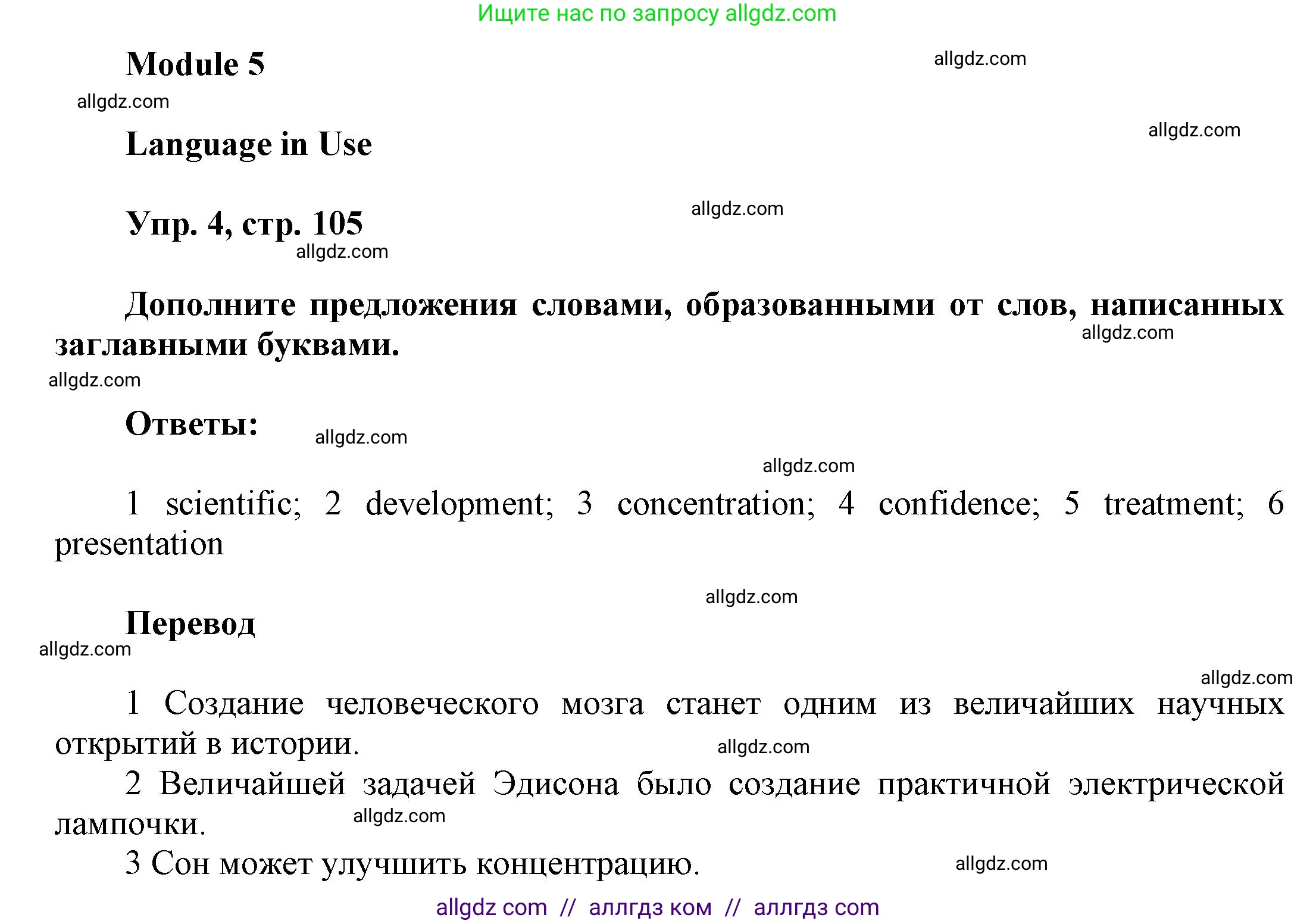 Английский язык (english), 9 класс Учебник (Student's book), авторы: Баранова Ксения Михайловна (Baranova Ksenia), Дули Дженни (Dooley Jenny), Копылова Виктория Викторовна (Kopylova Victoria), Мильруд Радислав Петрович (Millrood Radislav), Эванс Вирджиния (Evans Virginia), издательство Просвещение, Москва, 2023, белого цвета, страница 105, номер 4, Решение 2023-2027