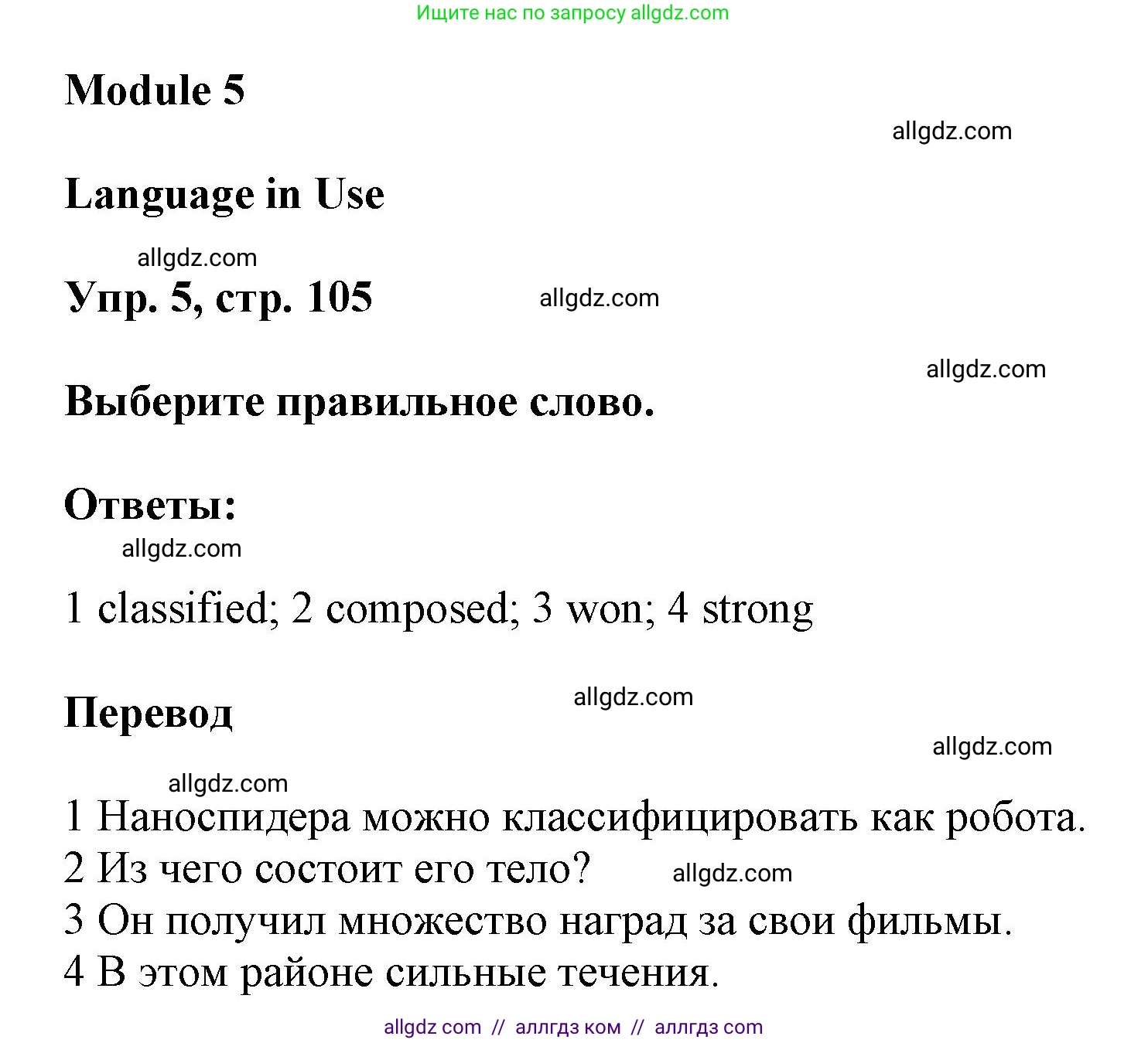 Английский язык (english), 9 класс Учебник (Student's book), авторы: Баранова Ксения Михайловна (Baranova Ksenia), Дули Дженни (Dooley Jenny), Копылова Виктория Викторовна (Kopylova Victoria), Мильруд Радислав Петрович (Millrood Radislav), Эванс Вирджиния (Evans Virginia), издательство Просвещение, Москва, 2023, белого цвета, страница 105, номер 5, Решение 2023-2027