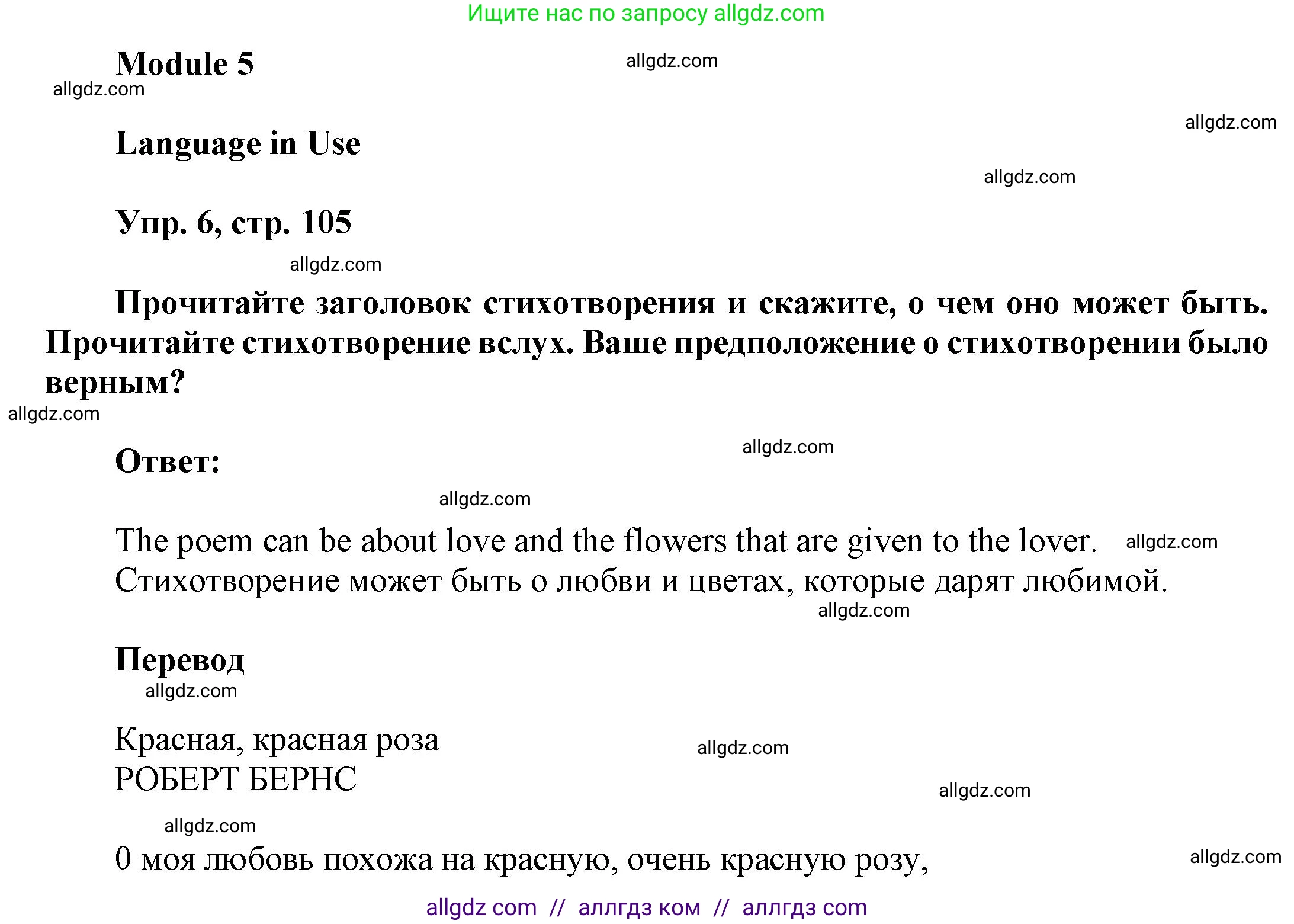Английский язык (english), 9 класс Учебник (Student's book), авторы: Баранова Ксения Михайловна (Baranova Ksenia), Дули Дженни (Dooley Jenny), Копылова Виктория Викторовна (Kopylova Victoria), Мильруд Радислав Петрович (Millrood Radislav), Эванс Вирджиния (Evans Virginia), издательство Просвещение, Москва, 2023, белого цвета, страница 105, номер 6, Решение 2023-2027