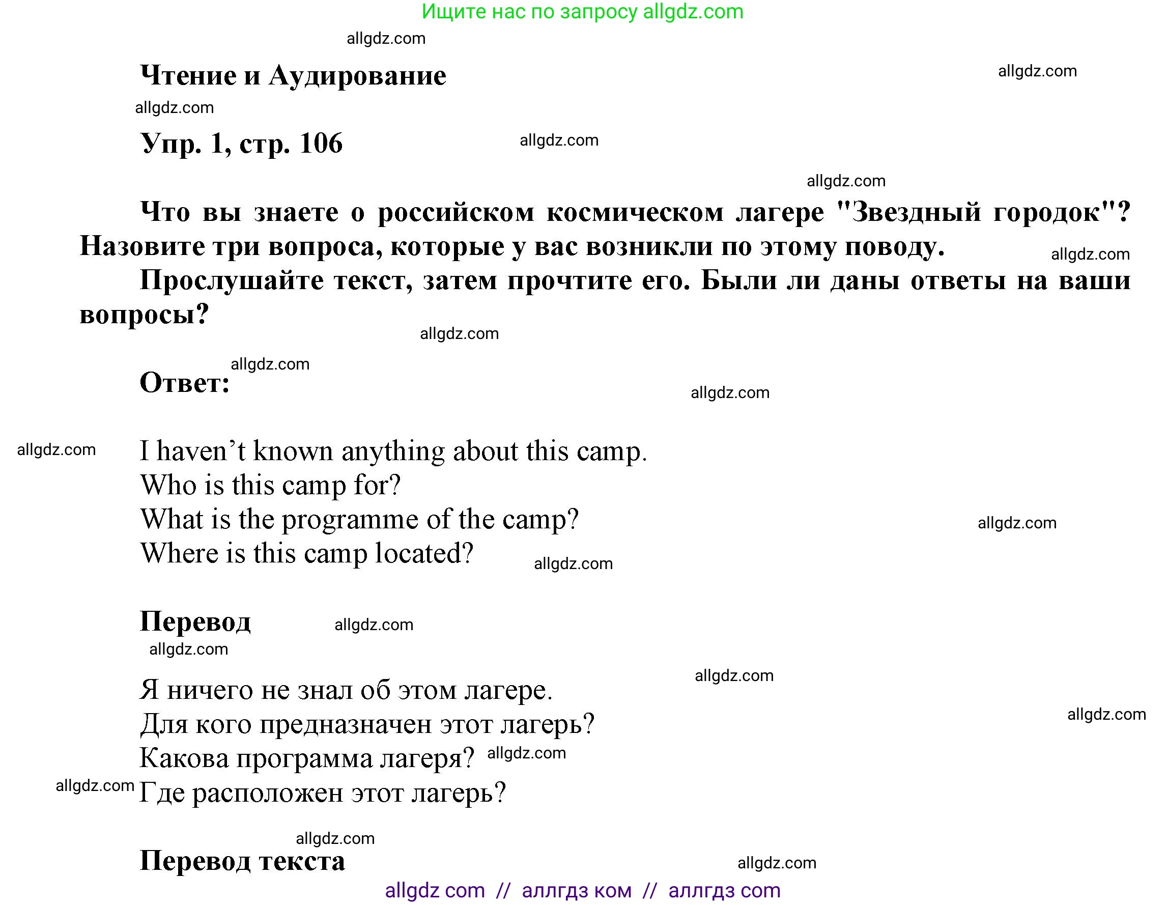 Английский язык (english), 9 класс Учебник (Student's book), авторы: Баранова Ксения Михайловна (Baranova Ksenia), Дули Дженни (Dooley Jenny), Копылова Виктория Викторовна (Kopylova Victoria), Мильруд Радислав Петрович (Millrood Radislav), Эванс Вирджиния (Evans Virginia), издательство Просвещение, Москва, 2023, белого цвета, страница 106, номер 1, Решение 2023-2027