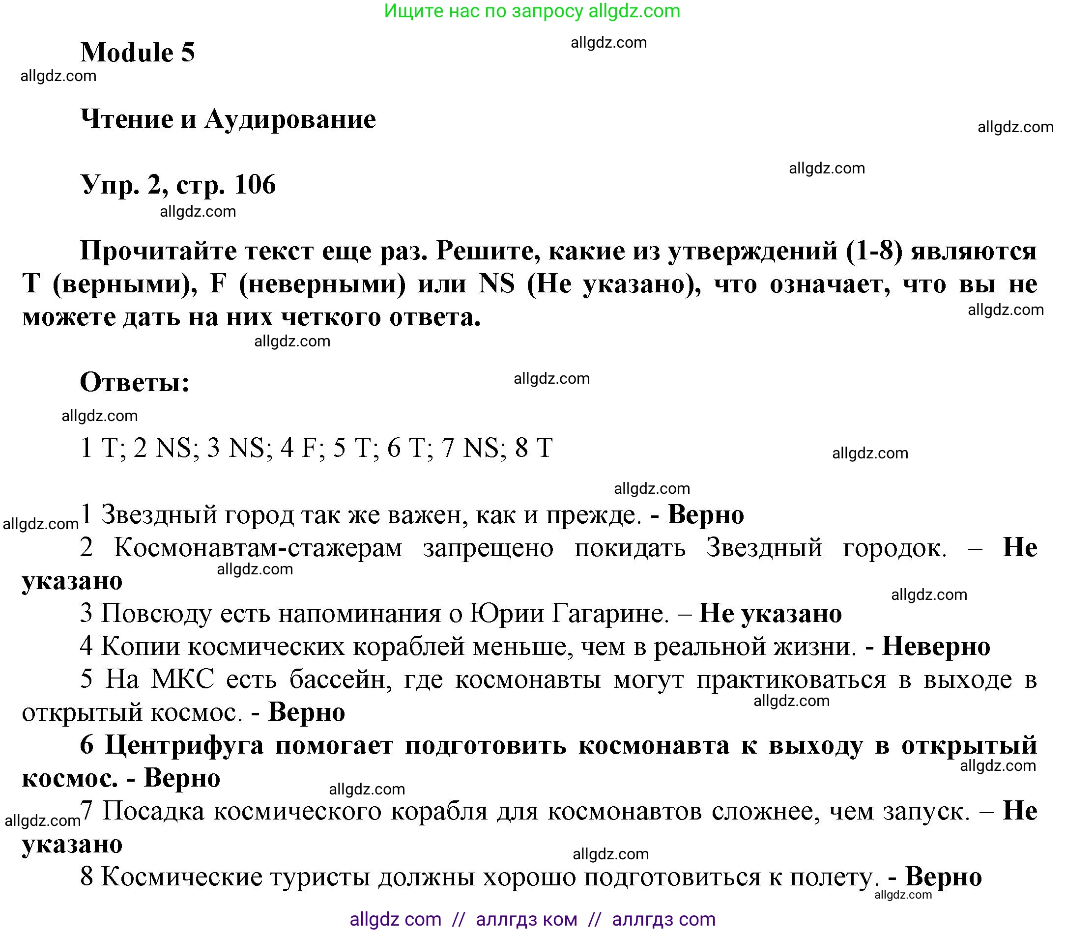Английский язык (english), 9 класс Учебник (Student's book), авторы: Баранова Ксения Михайловна (Baranova Ksenia), Дули Дженни (Dooley Jenny), Копылова Виктория Викторовна (Kopylova Victoria), Мильруд Радислав Петрович (Millrood Radislav), Эванс Вирджиния (Evans Virginia), издательство Просвещение, Москва, 2023, белого цвета, страница 106, номер 2, Решение 2023-2027