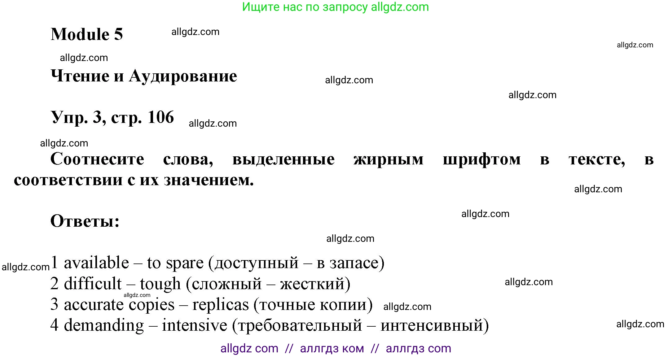 Английский язык (english), 9 класс Учебник (Student's book), авторы: Баранова Ксения Михайловна (Baranova Ksenia), Дули Дженни (Dooley Jenny), Копылова Виктория Викторовна (Kopylova Victoria), Мильруд Радислав Петрович (Millrood Radislav), Эванс Вирджиния (Evans Virginia), издательство Просвещение, Москва, 2023, белого цвета, страница 106, номер 3, Решение 2023-2027