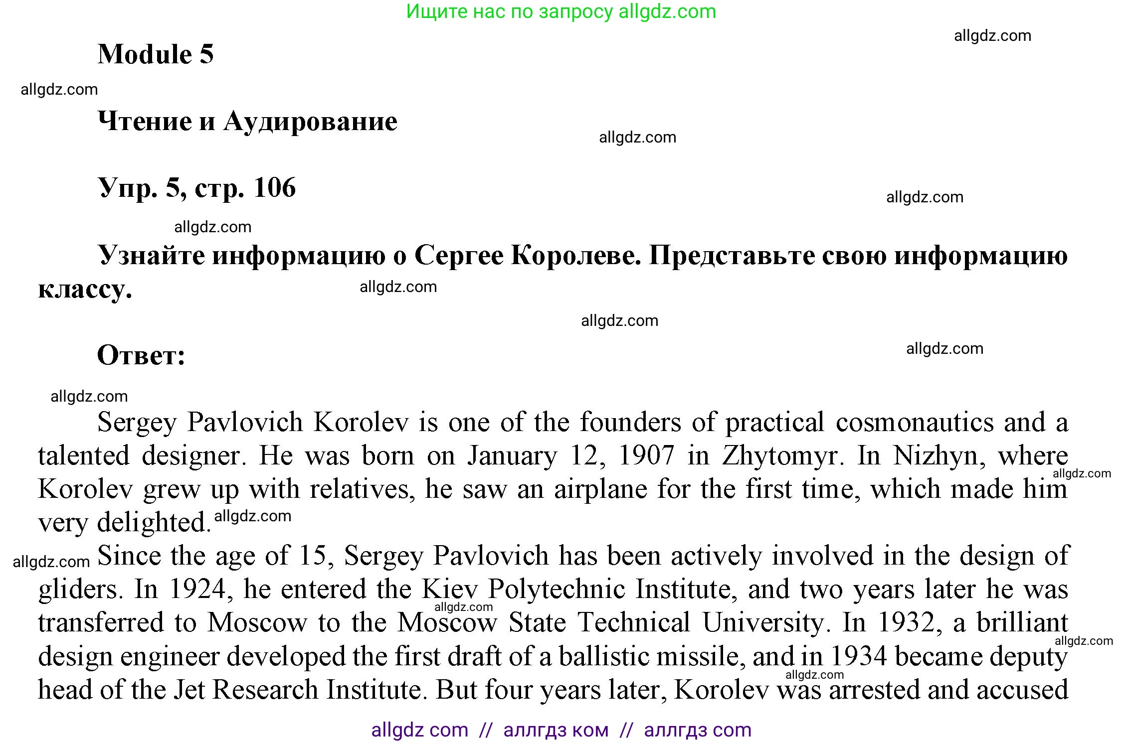 Английский язык (english), 9 класс Учебник (Student's book), авторы: Баранова Ксения Михайловна (Baranova Ksenia), Дули Дженни (Dooley Jenny), Копылова Виктория Викторовна (Kopylova Victoria), Мильруд Радислав Петрович (Millrood Radislav), Эванс Вирджиния (Evans Virginia), издательство Просвещение, Москва, 2023, белого цвета, страница 106, номер 5, Решение 2023-2027