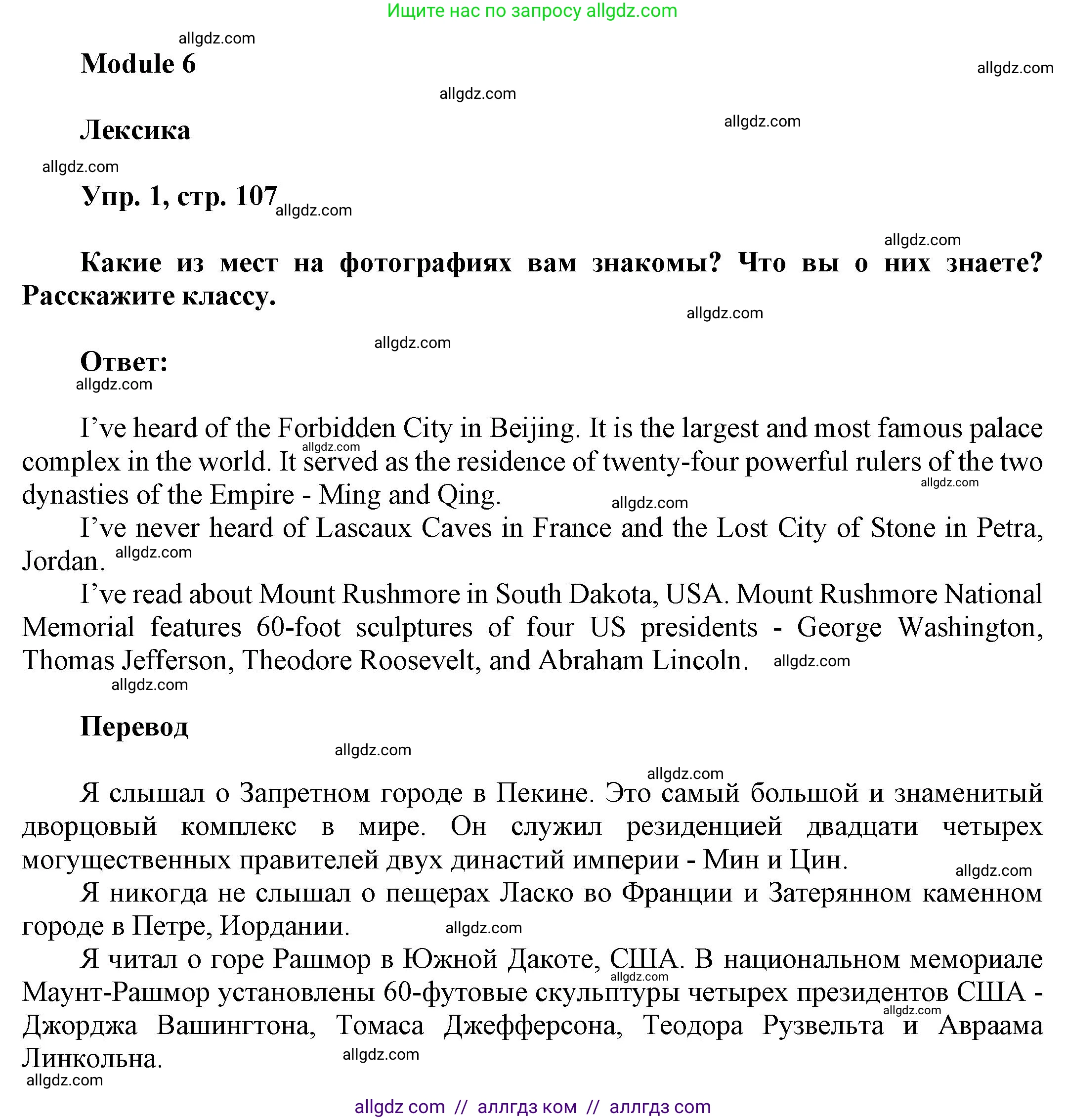 Английский язык (english), 9 класс Учебник (Student's book), авторы: Баранова Ксения Михайловна (Baranova Ksenia), Дули Дженни (Dooley Jenny), Копылова Виктория Викторовна (Kopylova Victoria), Мильруд Радислав Петрович (Millrood Radislav), Эванс Вирджиния (Evans Virginia), издательство Просвещение, Москва, 2023, белого цвета, страница 107, номер 1, Решение 2023-2027