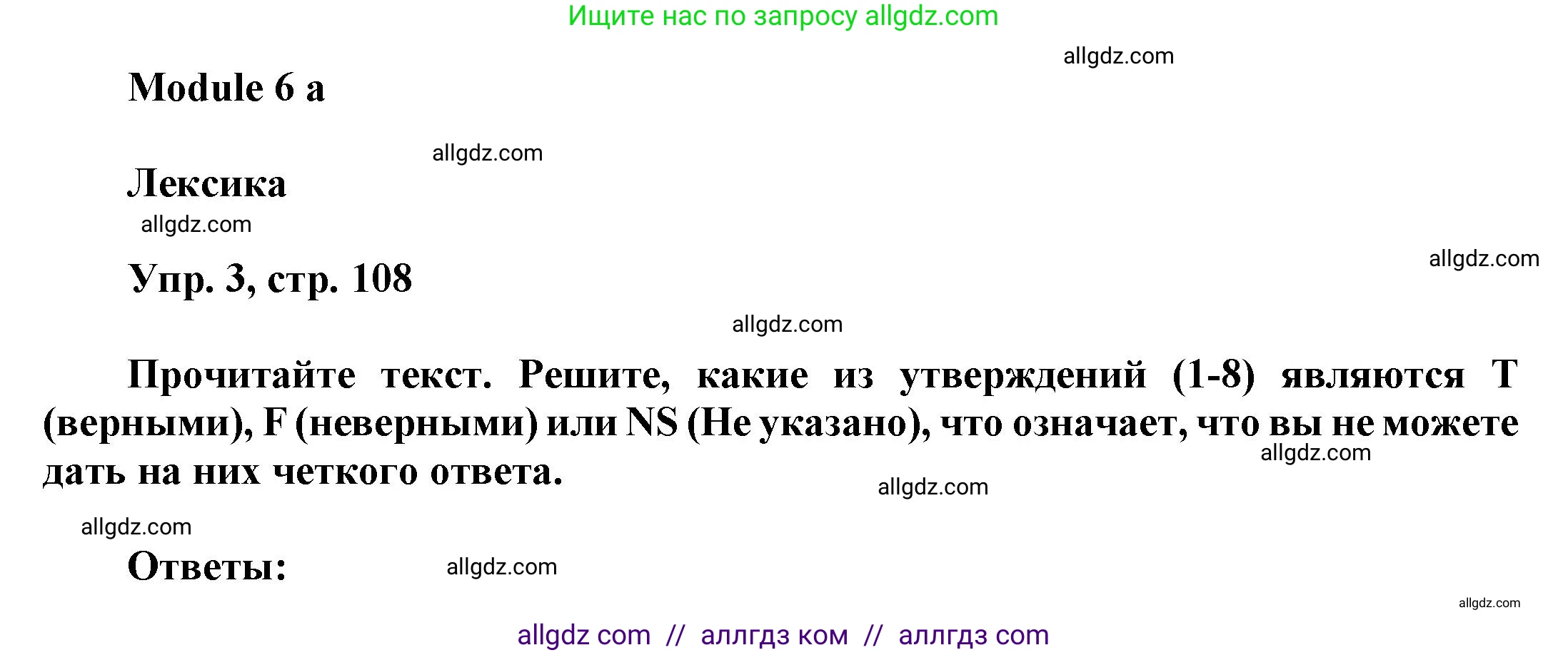 Английский язык (english), 9 класс Учебник (Student's book), авторы: Баранова Ксения Михайловна (Baranova Ksenia), Дули Дженни (Dooley Jenny), Копылова Виктория Викторовна (Kopylova Victoria), Мильруд Радислав Петрович (Millrood Radislav), Эванс Вирджиния (Evans Virginia), издательство Просвещение, Москва, 2023, белого цвета, страница 108, номер 3, Решение 2023-2027