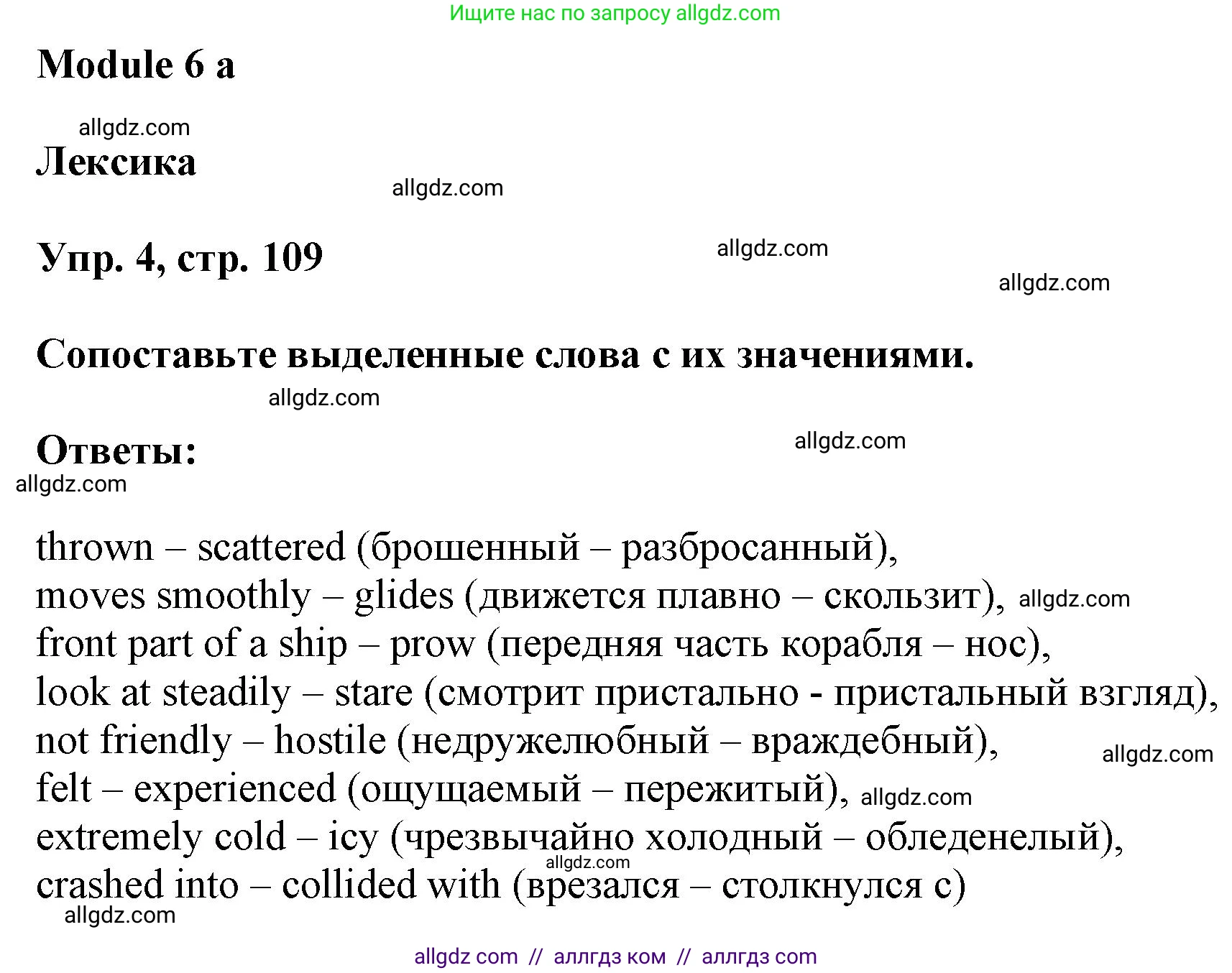 Английский язык (english), 9 класс Учебник (Student's book), авторы: Баранова Ксения Михайловна (Baranova Ksenia), Дули Дженни (Dooley Jenny), Копылова Виктория Викторовна (Kopylova Victoria), Мильруд Радислав Петрович (Millrood Radislav), Эванс Вирджиния (Evans Virginia), издательство Просвещение, Москва, 2023, белого цвета, страница 109, номер 4, Решение 2023-2027