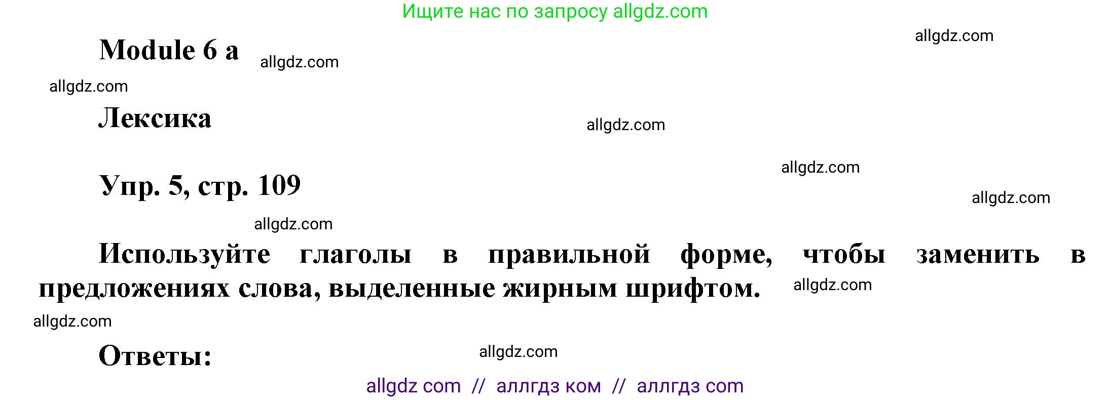 Английский язык (english), 9 класс Учебник (Student's book), авторы: Баранова Ксения Михайловна (Baranova Ksenia), Дули Дженни (Dooley Jenny), Копылова Виктория Викторовна (Kopylova Victoria), Мильруд Радислав Петрович (Millrood Radislav), Эванс Вирджиния (Evans Virginia), издательство Просвещение, Москва, 2023, белого цвета, страница 109, номер 5, Решение 2023-2027