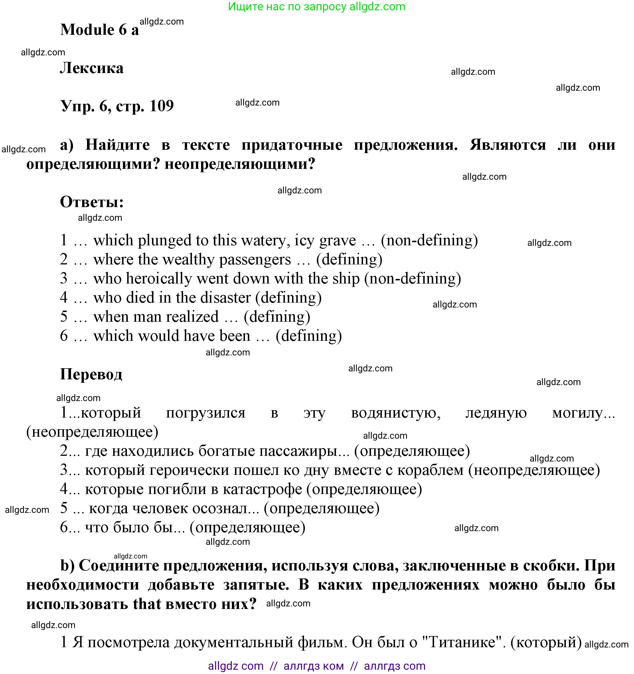 Английский язык (english), 9 класс Учебник (Student's book), авторы: Баранова Ксения Михайловна (Baranova Ksenia), Дули Дженни (Dooley Jenny), Копылова Виктория Викторовна (Kopylova Victoria), Мильруд Радислав Петрович (Millrood Radislav), Эванс Вирджиния (Evans Virginia), издательство Просвещение, Москва, 2023, белого цвета, страница 109, номер 6, Решение 2023-2027