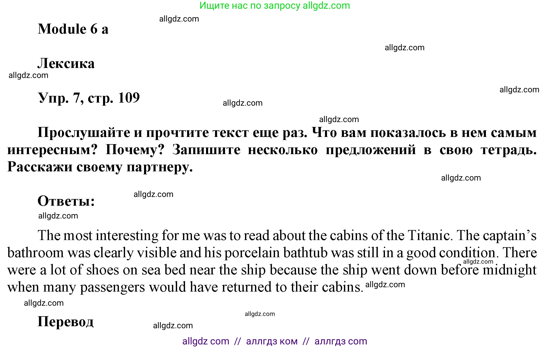Английский язык (english), 9 класс Учебник (Student's book), авторы: Баранова Ксения Михайловна (Baranova Ksenia), Дули Дженни (Dooley Jenny), Копылова Виктория Викторовна (Kopylova Victoria), Мильруд Радислав Петрович (Millrood Radislav), Эванс Вирджиния (Evans Virginia), издательство Просвещение, Москва, 2023, белого цвета, страница 109, номер 7, Решение 2023-2027