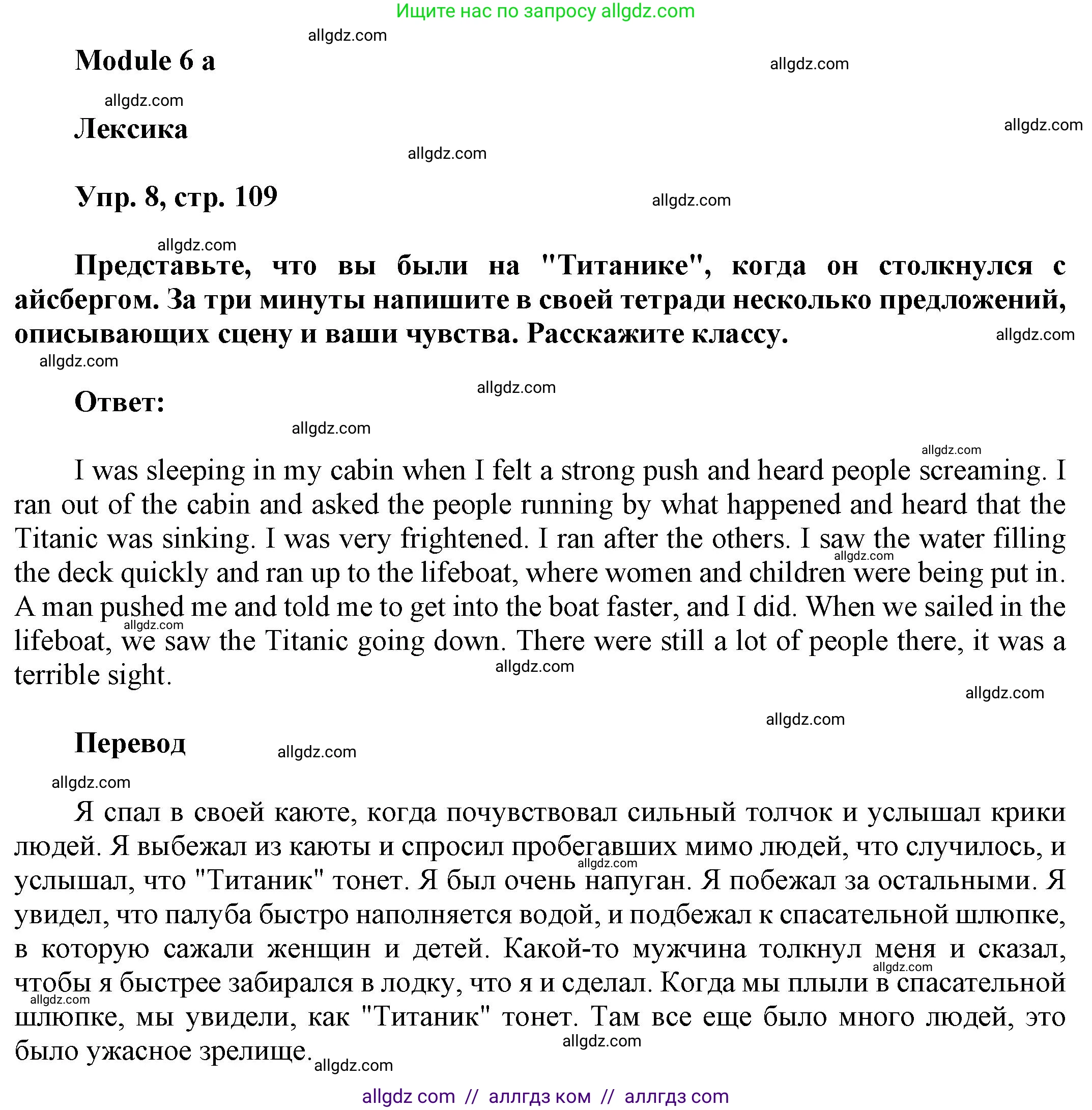 Английский язык (english), 9 класс Учебник (Student's book), авторы: Баранова Ксения Михайловна (Baranova Ksenia), Дули Дженни (Dooley Jenny), Копылова Виктория Викторовна (Kopylova Victoria), Мильруд Радислав Петрович (Millrood Radislav), Эванс Вирджиния (Evans Virginia), издательство Просвещение, Москва, 2023, белого цвета, страница 109, номер 8, Решение 2023-2027
