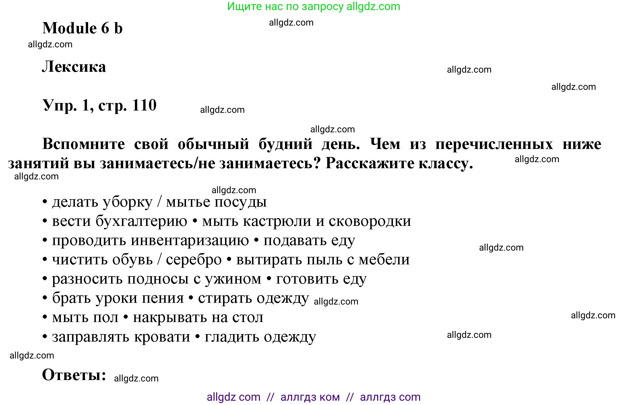 Английский язык (english), 9 класс Учебник (Student's book), авторы: Баранова Ксения Михайловна (Baranova Ksenia), Дули Дженни (Dooley Jenny), Копылова Виктория Викторовна (Kopylova Victoria), Мильруд Радислав Петрович (Millrood Radislav), Эванс Вирджиния (Evans Virginia), издательство Просвещение, Москва, 2023, белого цвета, страница 110, номер 1, Решение 2023-2027