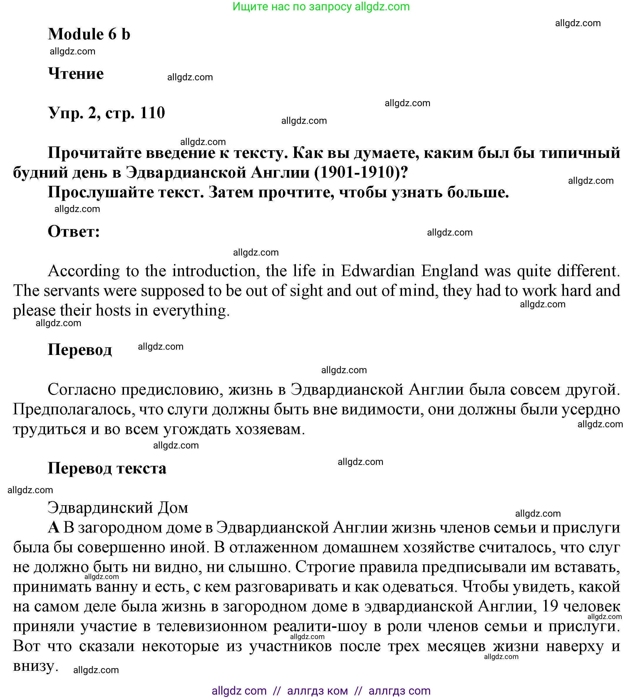 Английский язык (english), 9 класс Учебник (Student's book), авторы: Баранова Ксения Михайловна (Baranova Ksenia), Дули Дженни (Dooley Jenny), Копылова Виктория Викторовна (Kopylova Victoria), Мильруд Радислав Петрович (Millrood Radislav), Эванс Вирджиния (Evans Virginia), издательство Просвещение, Москва, 2023, белого цвета, страница 110, номер 2, Решение 2023-2027