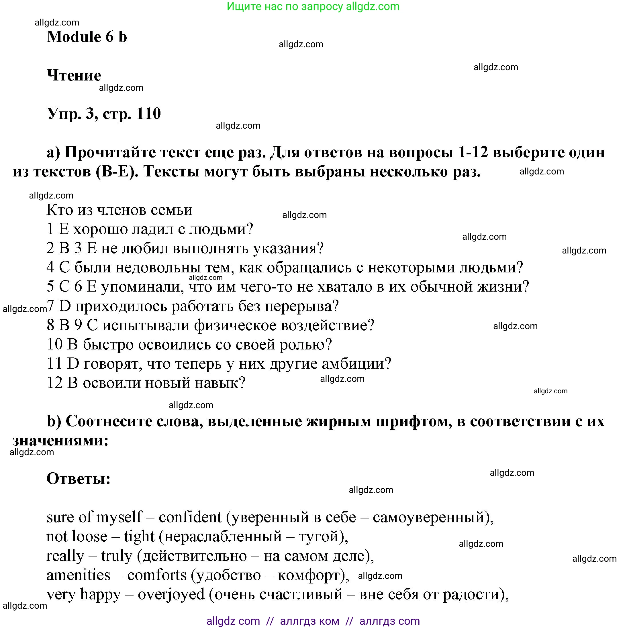 Английский язык (english), 9 класс Учебник (Student's book), авторы: Баранова Ксения Михайловна (Baranova Ksenia), Дули Дженни (Dooley Jenny), Копылова Виктория Викторовна (Kopylova Victoria), Мильруд Радислав Петрович (Millrood Radislav), Эванс Вирджиния (Evans Virginia), издательство Просвещение, Москва, 2023, белого цвета, страница 110, номер 3, Решение 2023-2027